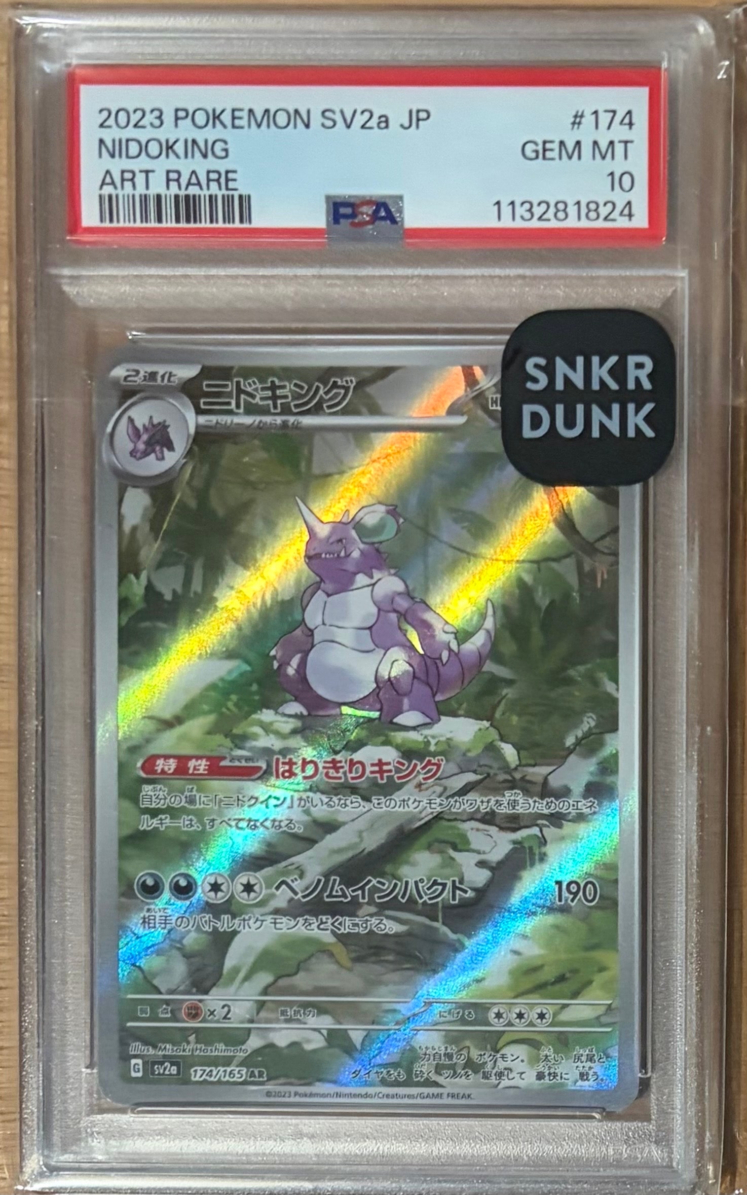 ニドキング AR[SV2a 174/165](強化拡張パック「ポケモンカード151」)