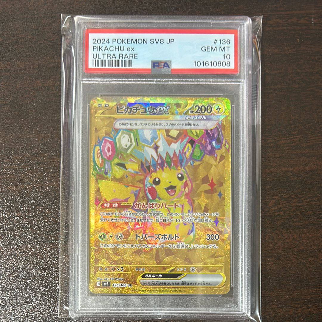 ピカチュウex UR [SV8 136/106](拡張パック「超電ブレイカー」)