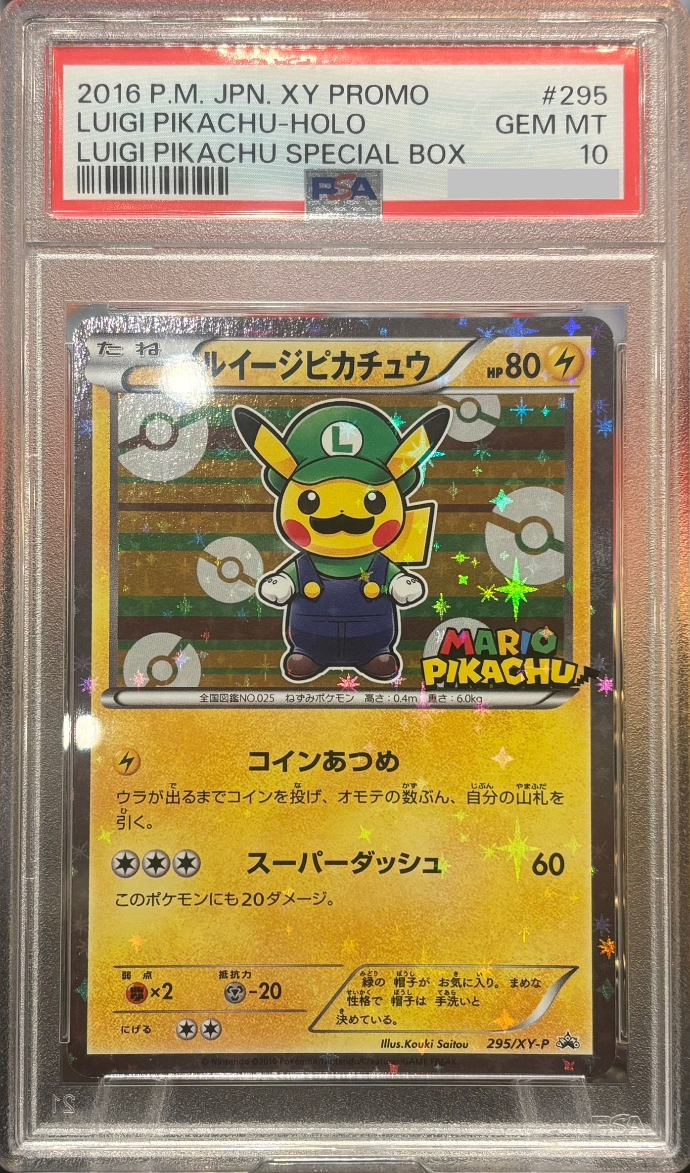 ルイージピカチュウ: プロモ[XY-P 295/XY-P](プロモーションカード「ルイージピカチュウスペシャルBOX」)
