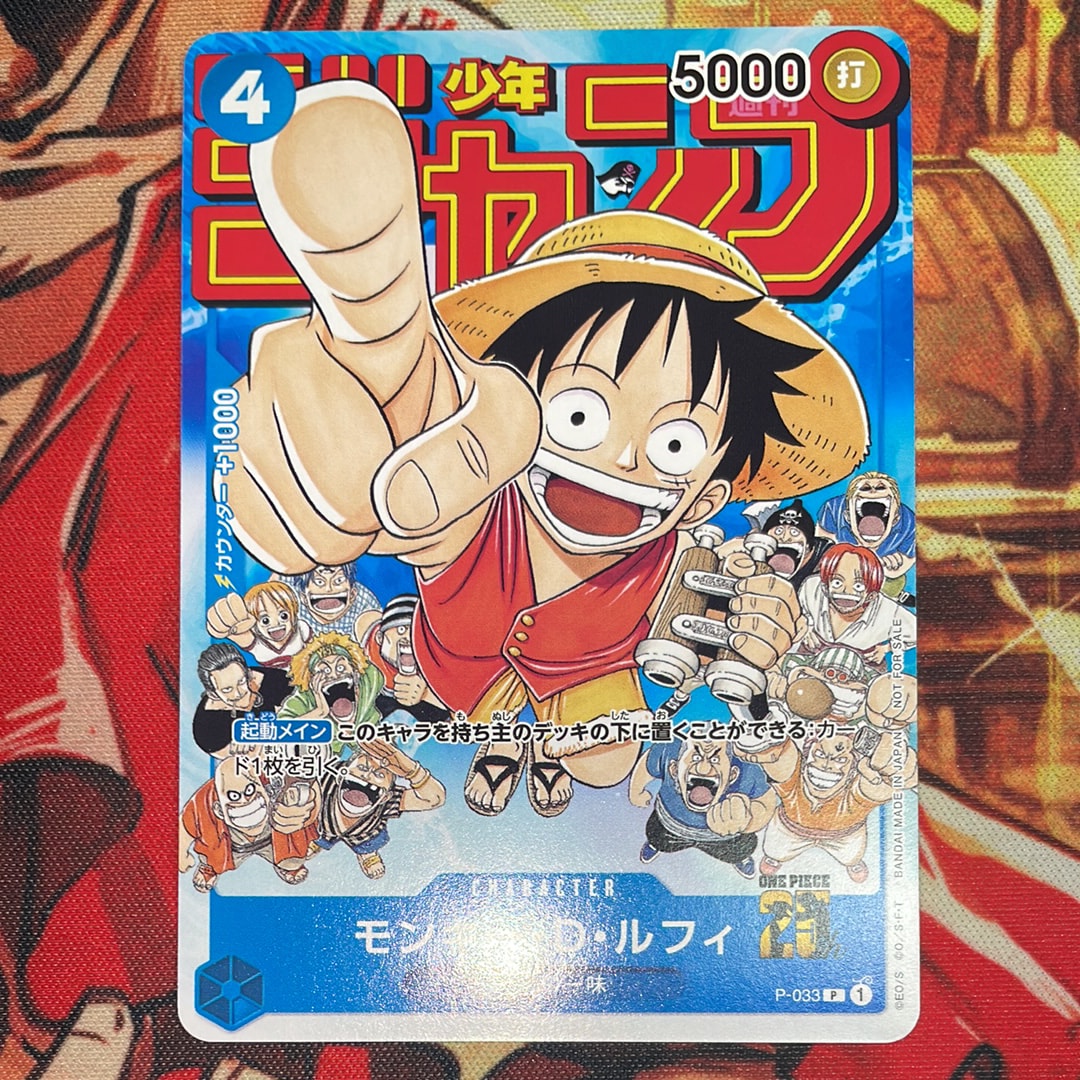 モンキー・D・ルフィ [P-033] (週刊少年ジャンプ2023年1月7日号 付録