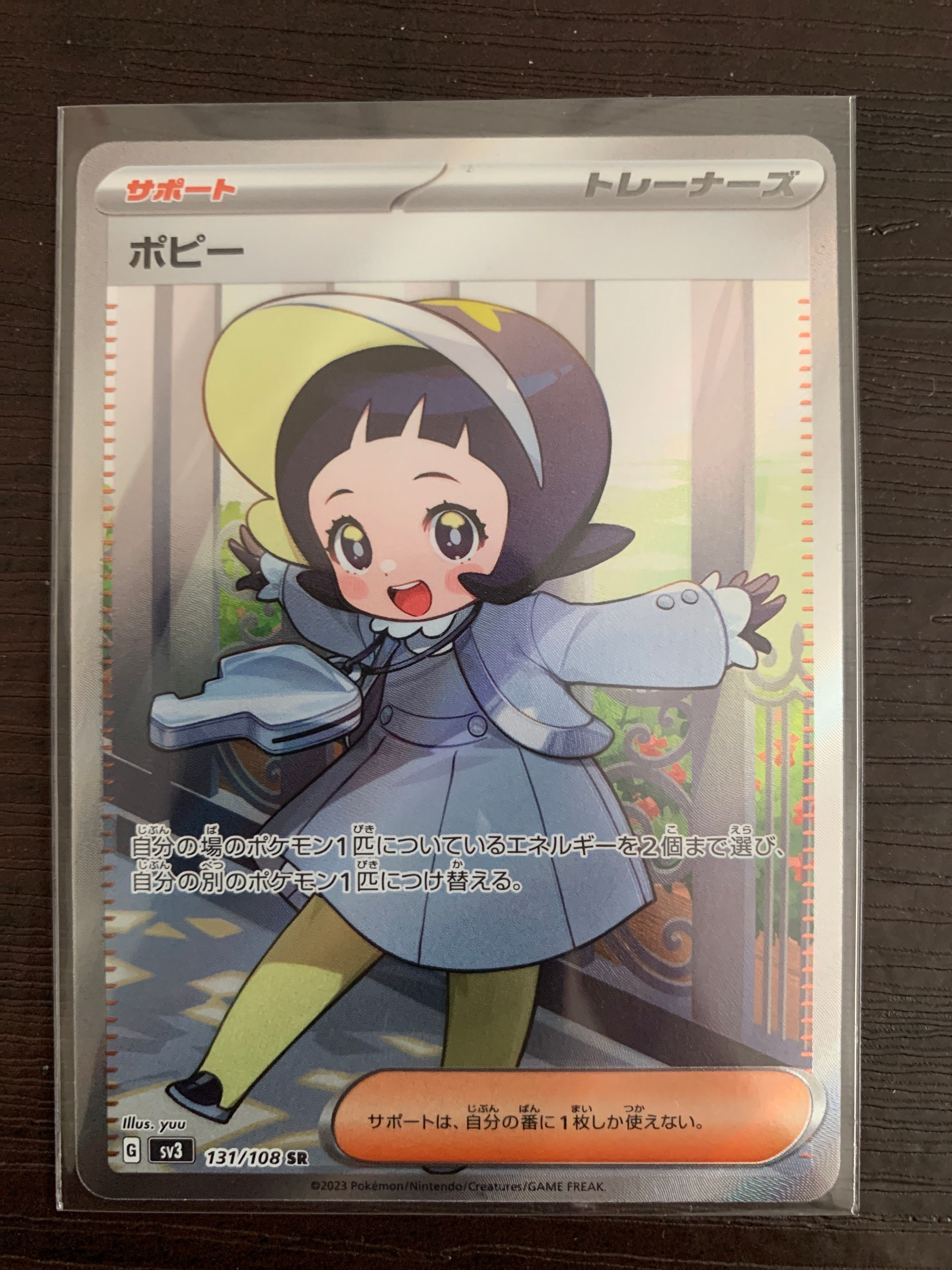 ポピー SR[SV3 131/108](拡張パック「黒炎の支配者」)