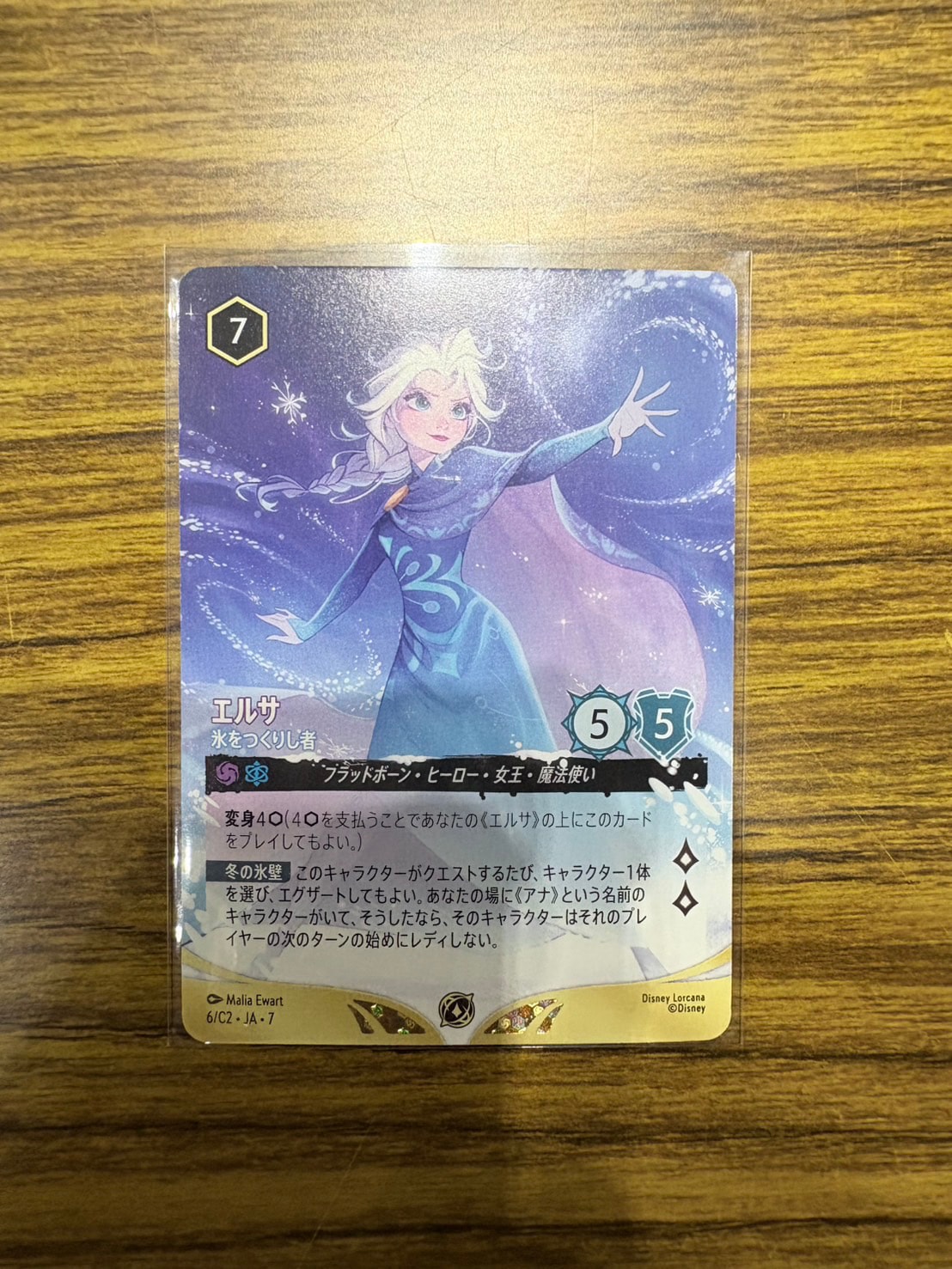 エルサ - 氷をつくりし者 プロモーション :優勝 [6/C2•JA•7]【日本語版】(「ディズニーロルカナ 2026 Summer 横浜 有料オンデマンドイベント 1stトーナメント」)