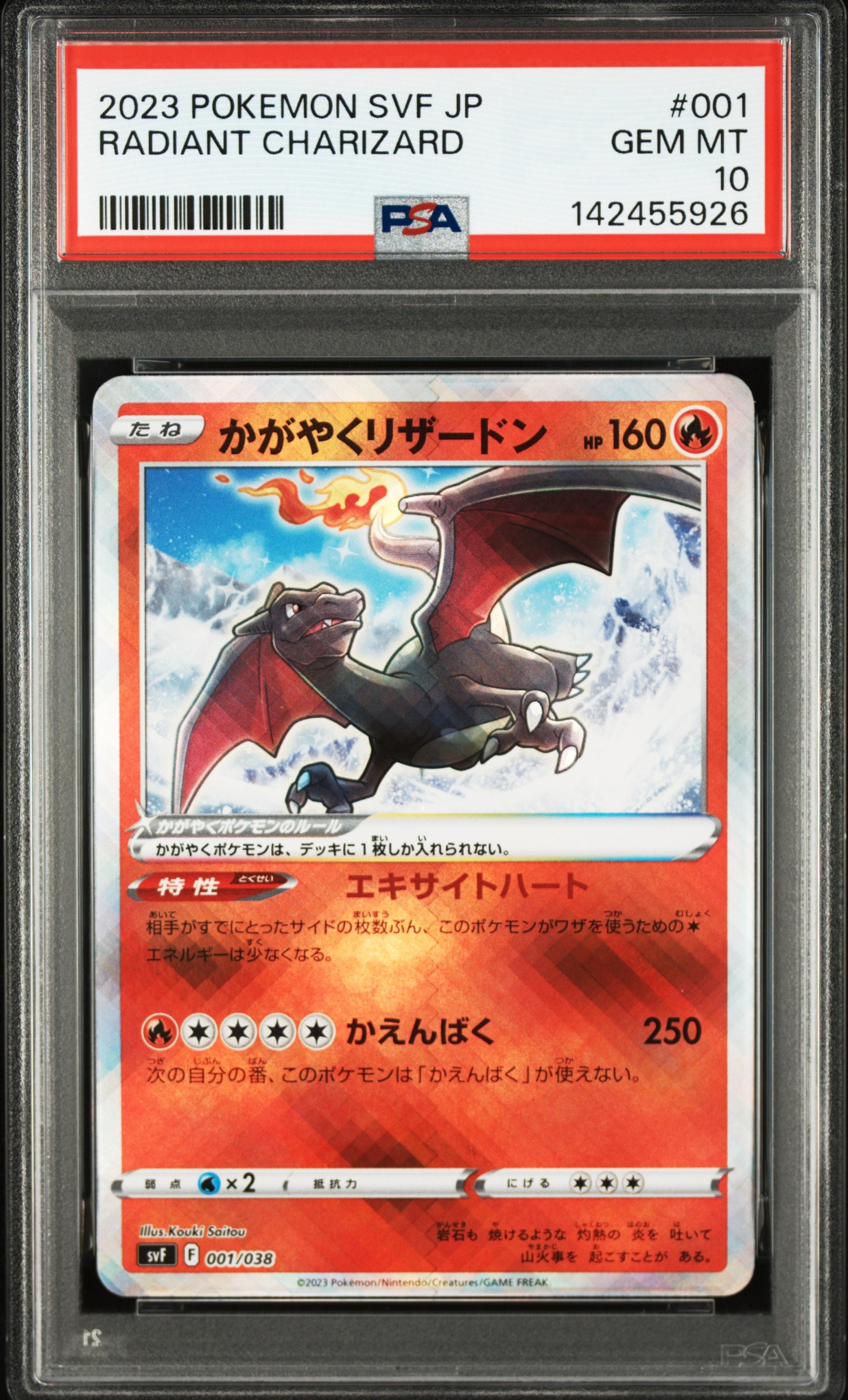 【PSA10】かがやくリザードン SVF001/038 PSA10】かがやくリザードン [SVF 001/038](デッキビルドBOX 黒炎の支配