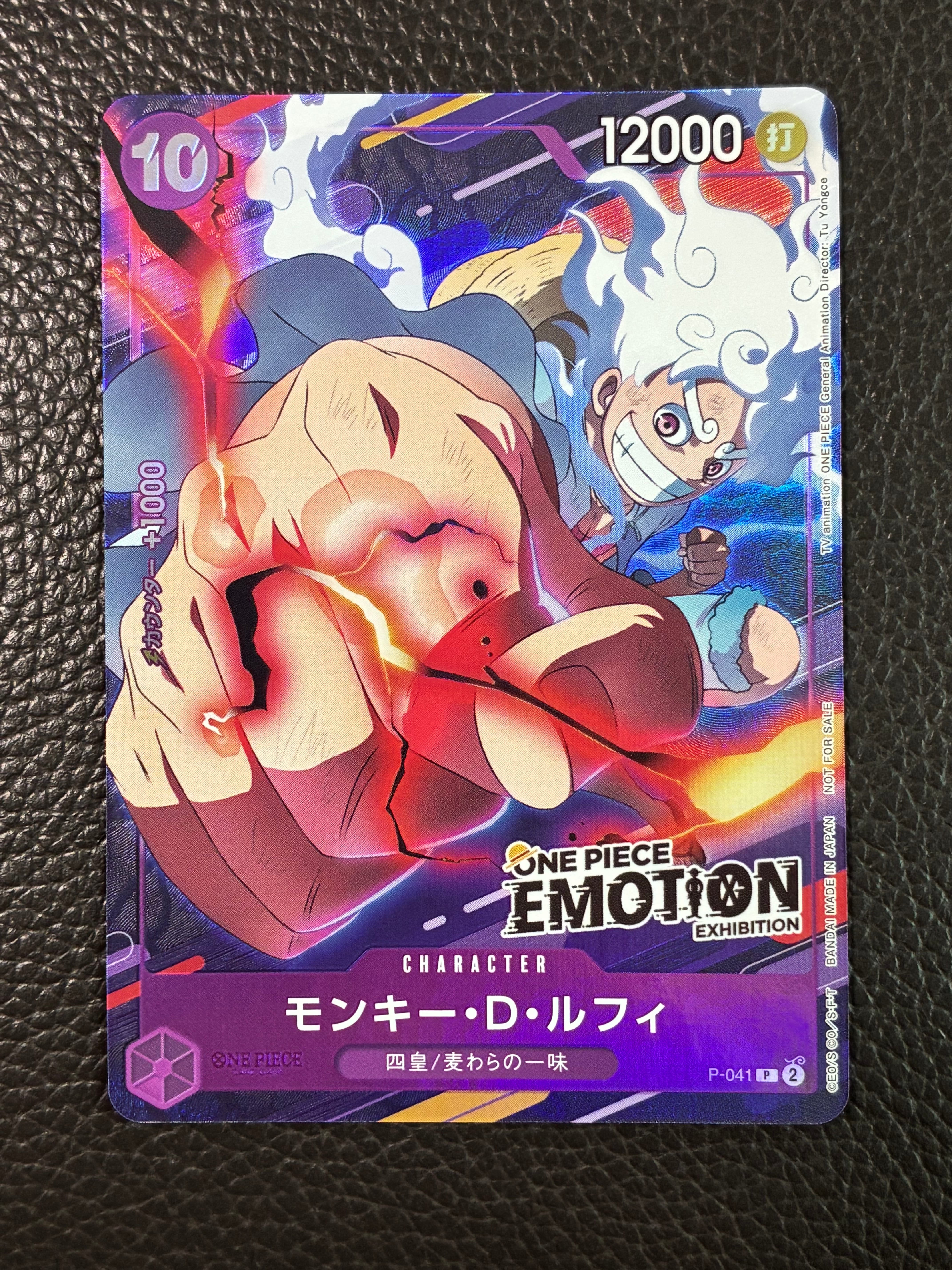 モンキー・D・ルフィ P [P-041](プロモーションカード「ONE PIECE EMOTION」)