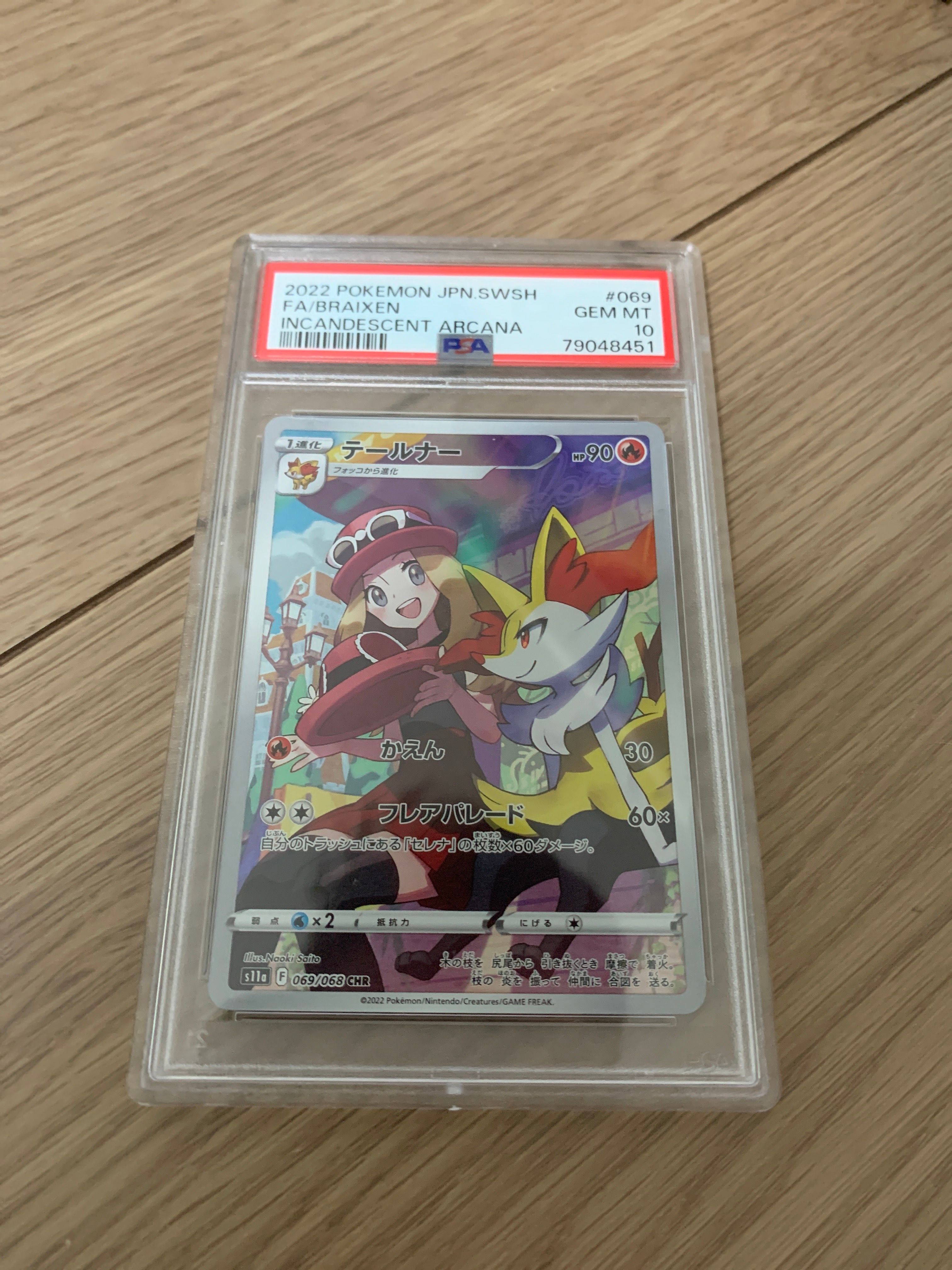 テールナー CHR [s11a 069/068](強化拡張パック『白熱のアルカナ』)