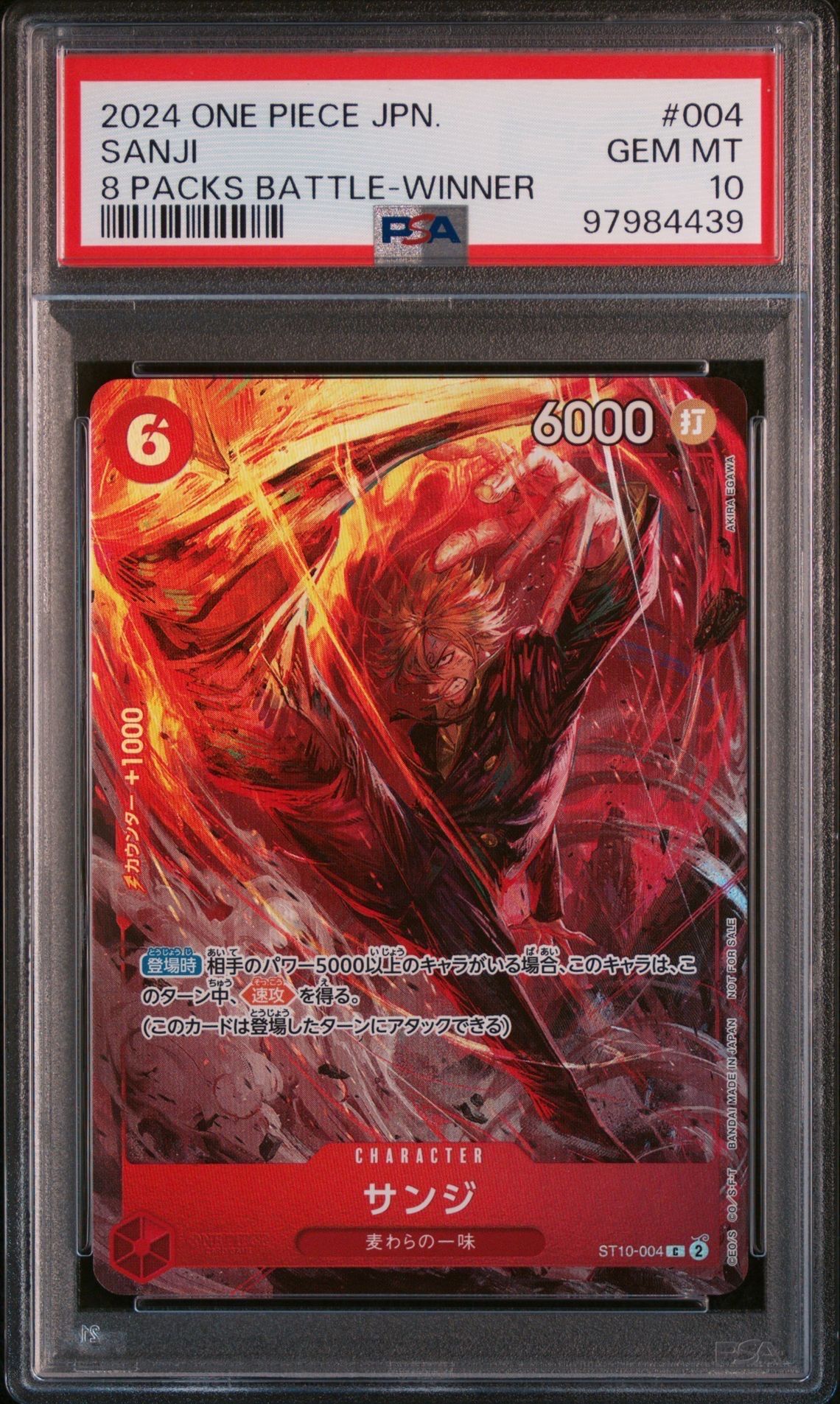 サンジ C [ST10-004](プロモーションカード「8パックバトル 優勝記念品」)