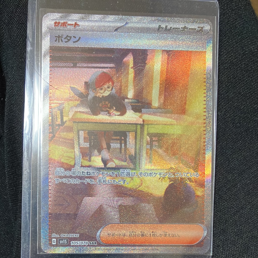 ボタン SAR[SV1S 105/078](スカーレット&バイオレット 拡張パック「スカーレットex」)