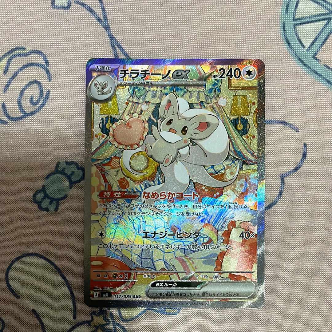 チラチーノex SAR [M4 117/083](拡張パック「ニンジャスピナー」)