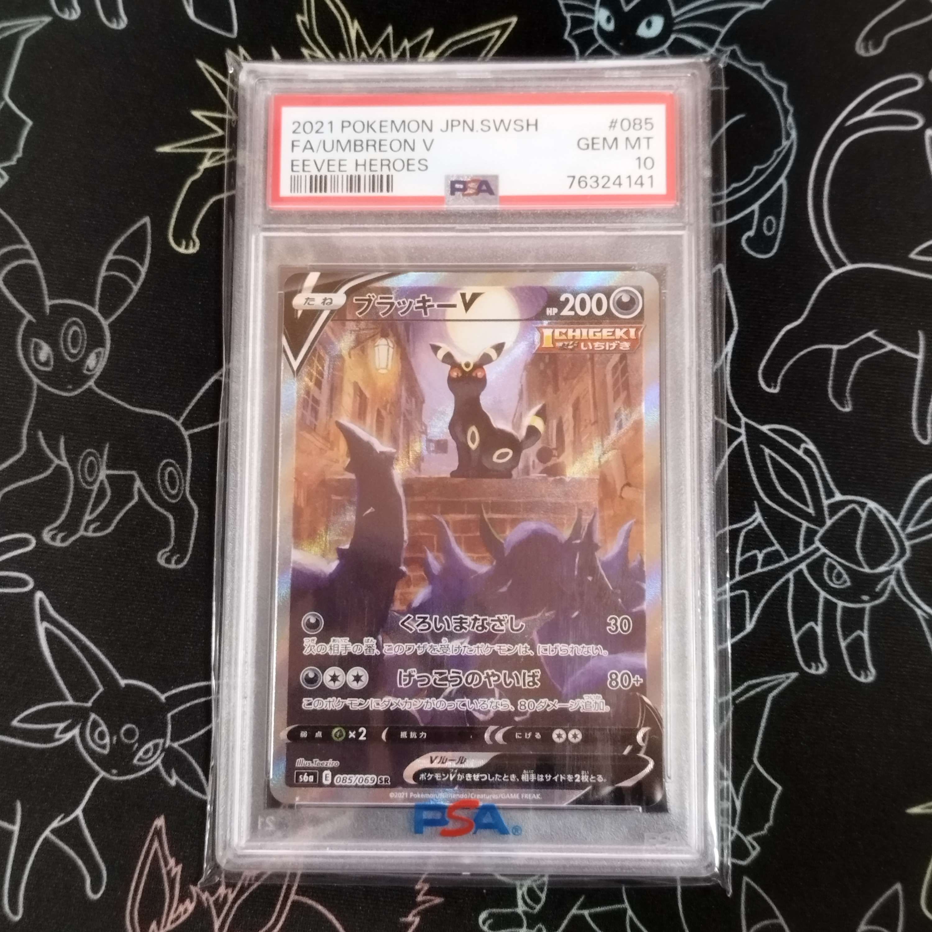 ブラッキーV SR: SA[S6a 085/069](強化拡張パック「イーブイヒーローズ」)