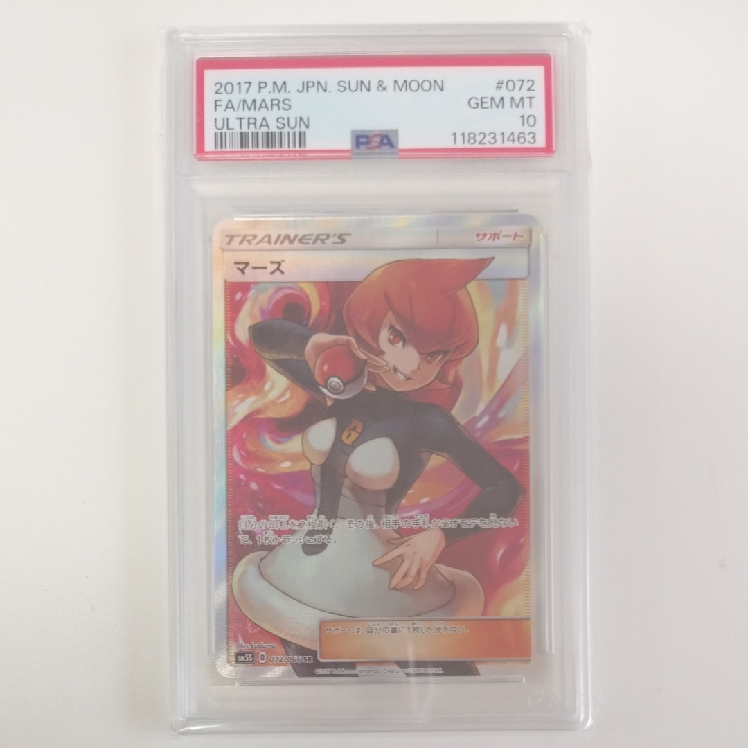 Mars SR[SM5S 072/066](Expansion Pack "Ultra Sun")