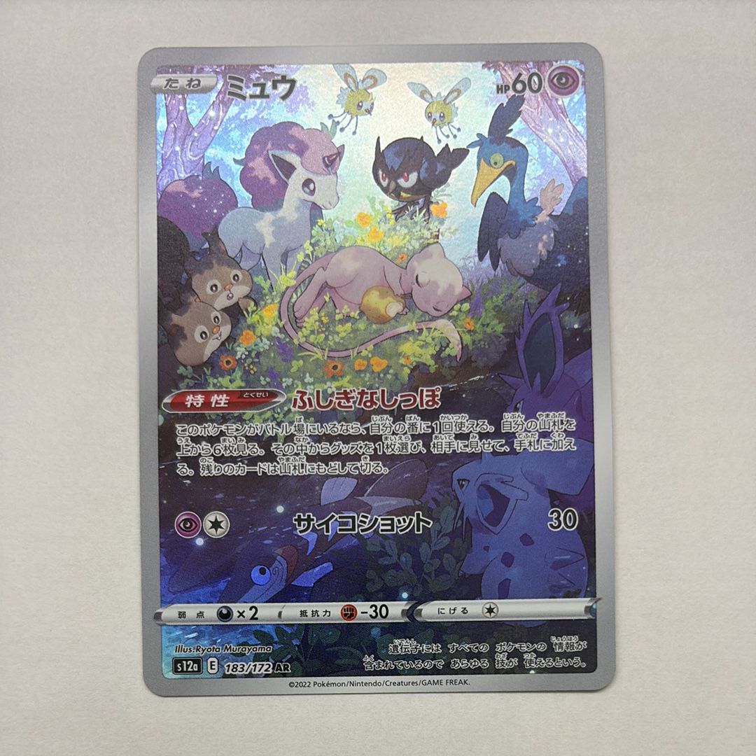 ミュウ AR[s12a 183/172](ハイクラスパック「VSTARユニバース」)