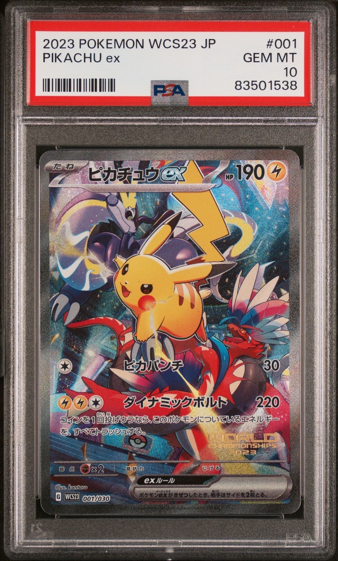 ピカチュウex [WCS23 001/030](ポケモンワールドチャンピオンシップス2023横浜 記念デッキ「ピカチュウ」)