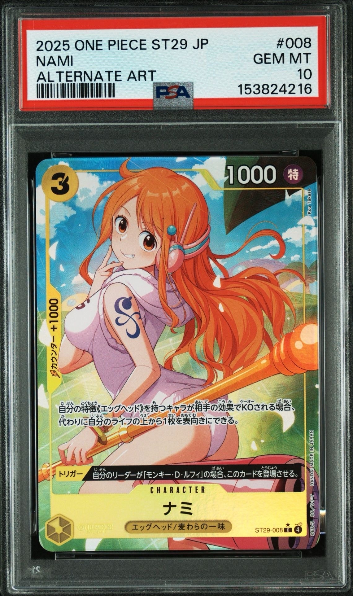 ナミ C-P [ST29-008](スタートデッキ「エッグヘッド ボーナスパック」)