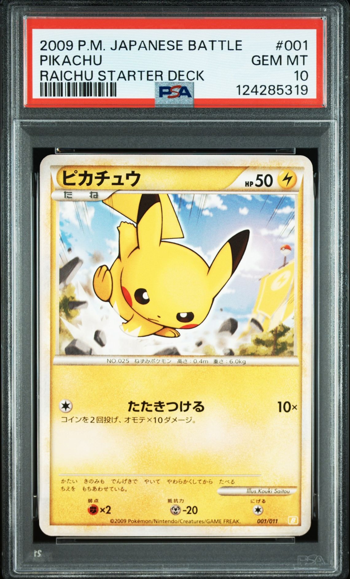PSA10】ピカチュウ [B 001/011](バトルスタートデッキ「ライチュウ