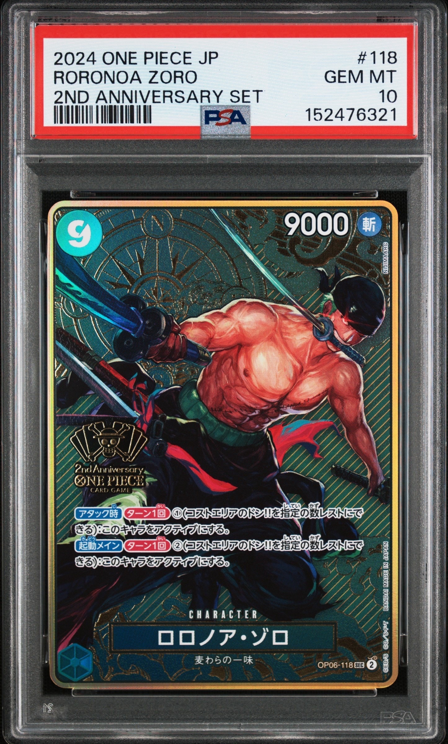 ロロノア・ゾロ SEC [OP06-118](スペシャルグッズセット「2nd ANNIVERSARY SET」)
