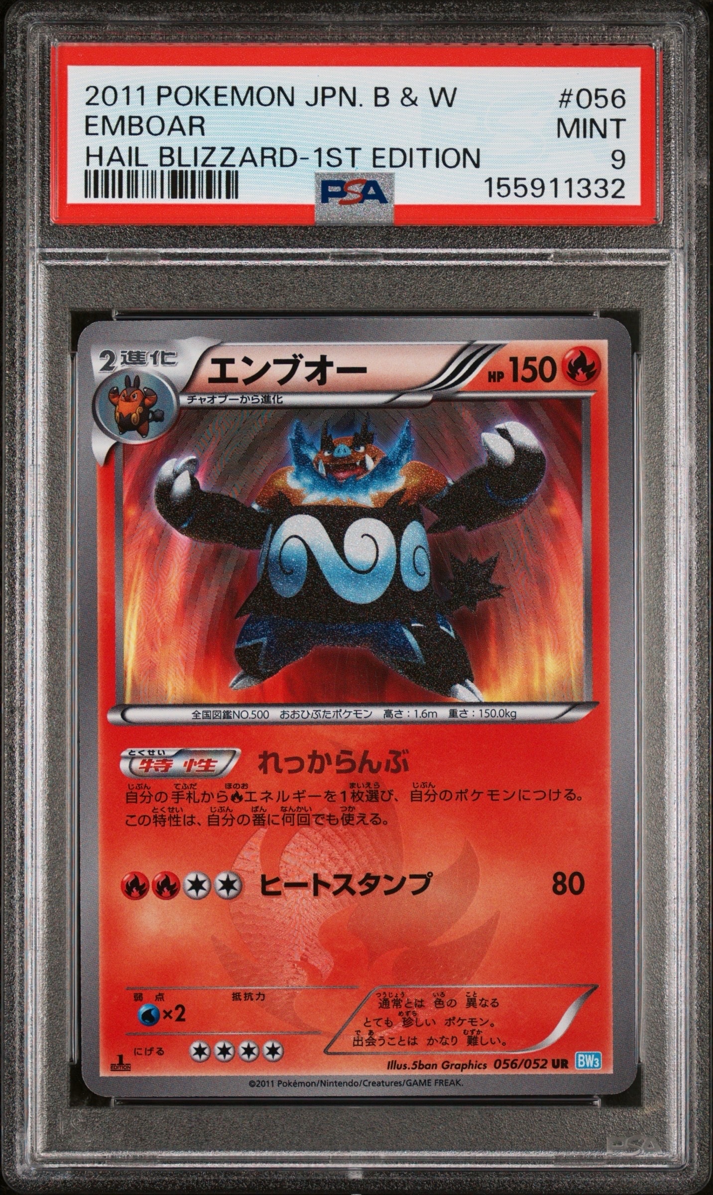 エンブオー UR BW3 ヘイルブリザード 056/052 PSA9】エンブオー UR :1ED [BW3 056/052](拡張パック「ヘイル