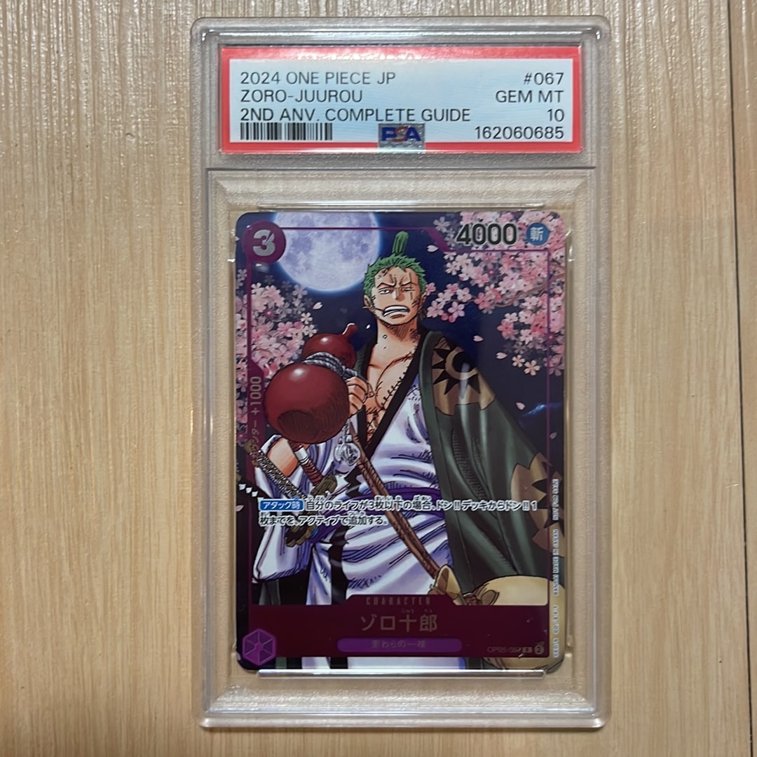 PSA10】ゾロ十郎 R [OP05-067](プロモーションカード「ONE PIECE CARD