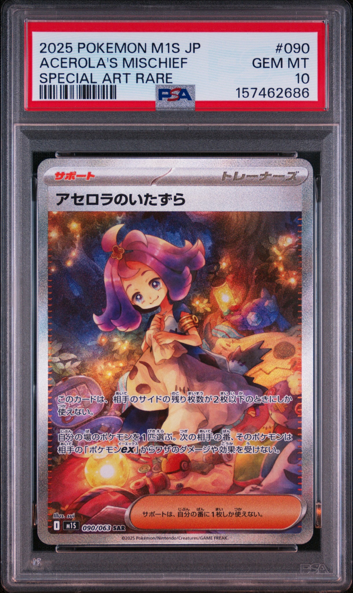 アセロラのいたずら SAR [M1S 090/063](拡張パック「メガシンフォニア