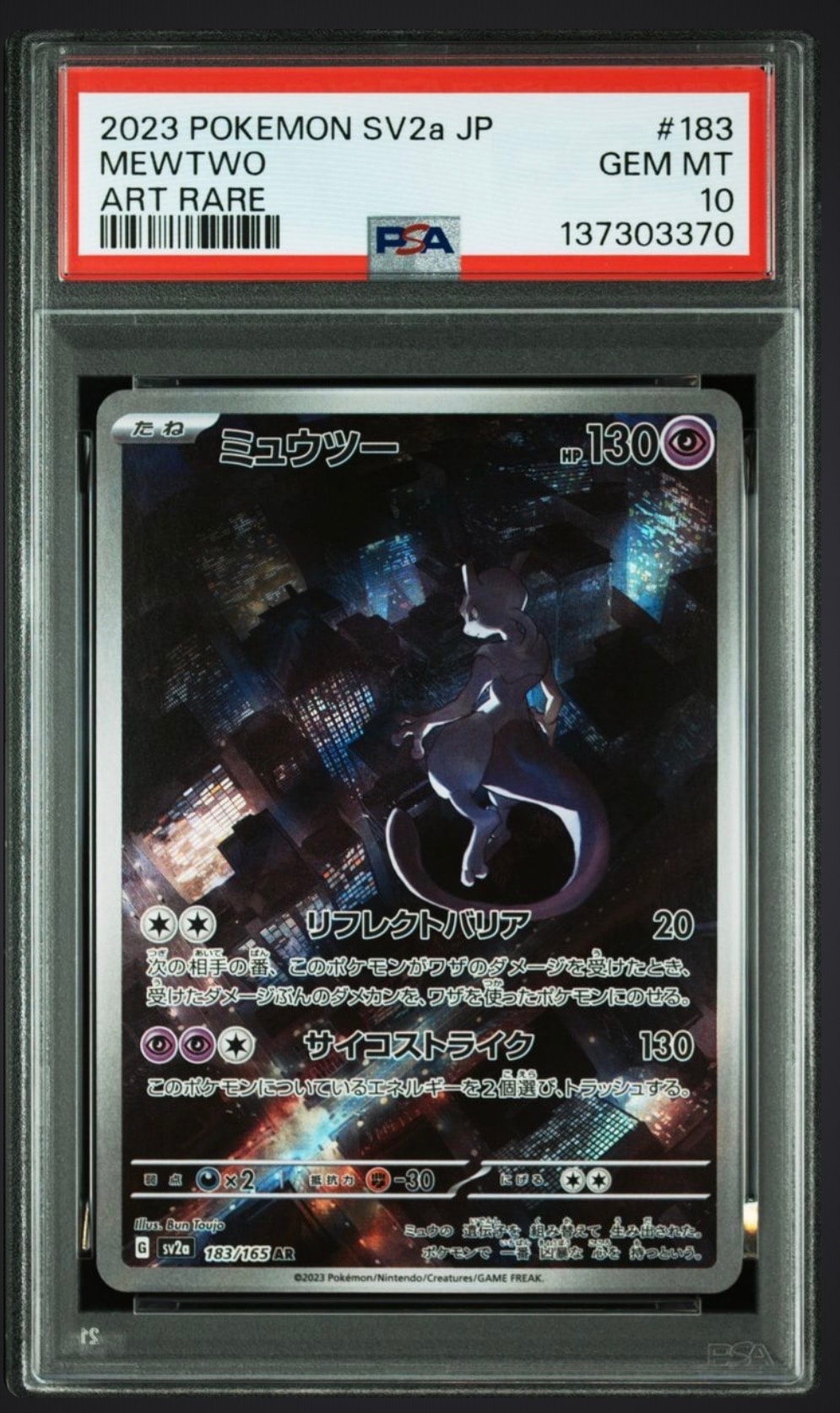 ミュウツー AR[SV2a 183/165](強化拡張パック「ポケモンカード151」)