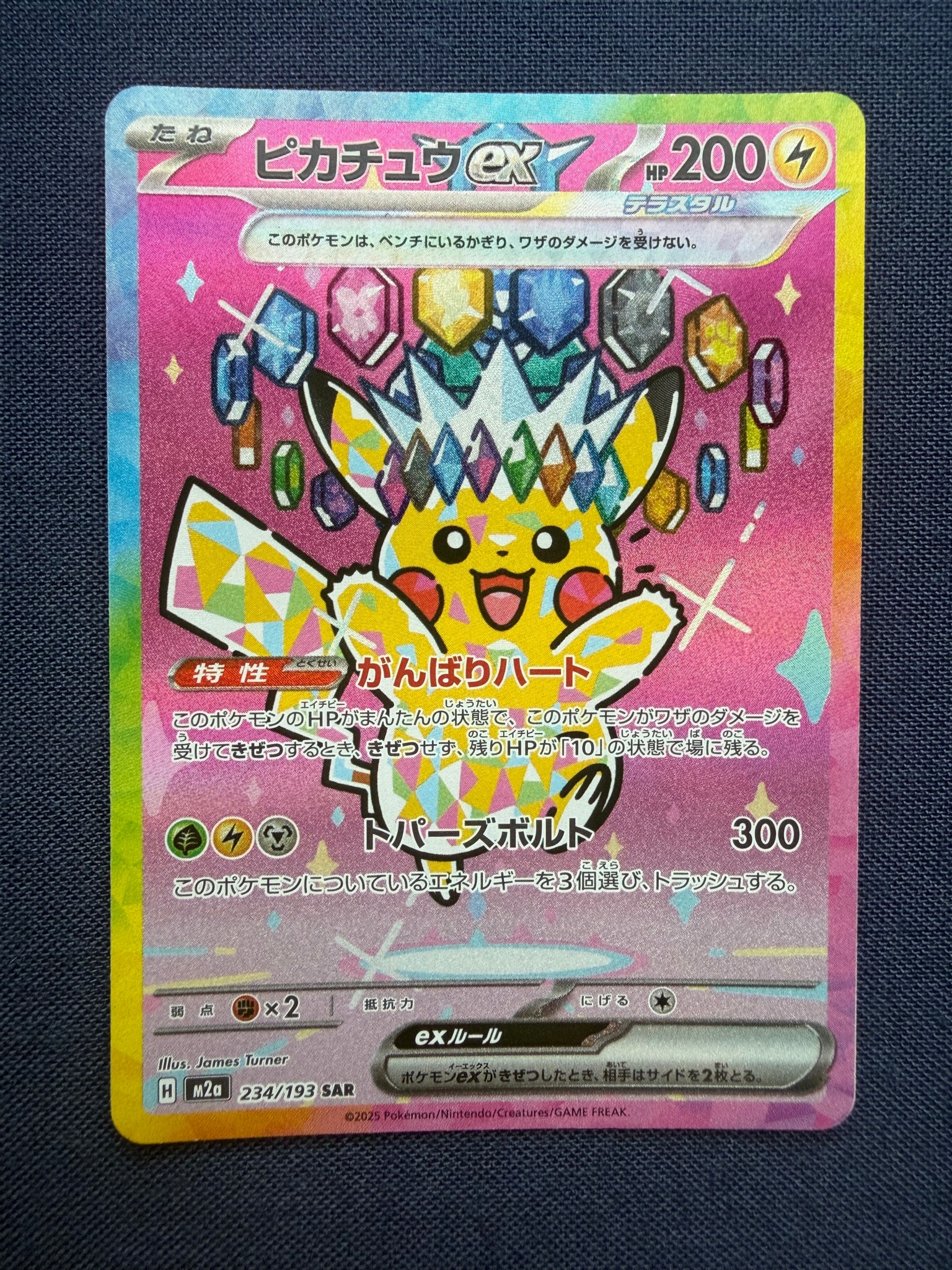 【新品・未使用】ピカチュウex SAR 026/193 ピカチュウex SAR [M2a 234/193](ハイクラスパック「MEGAドリームex