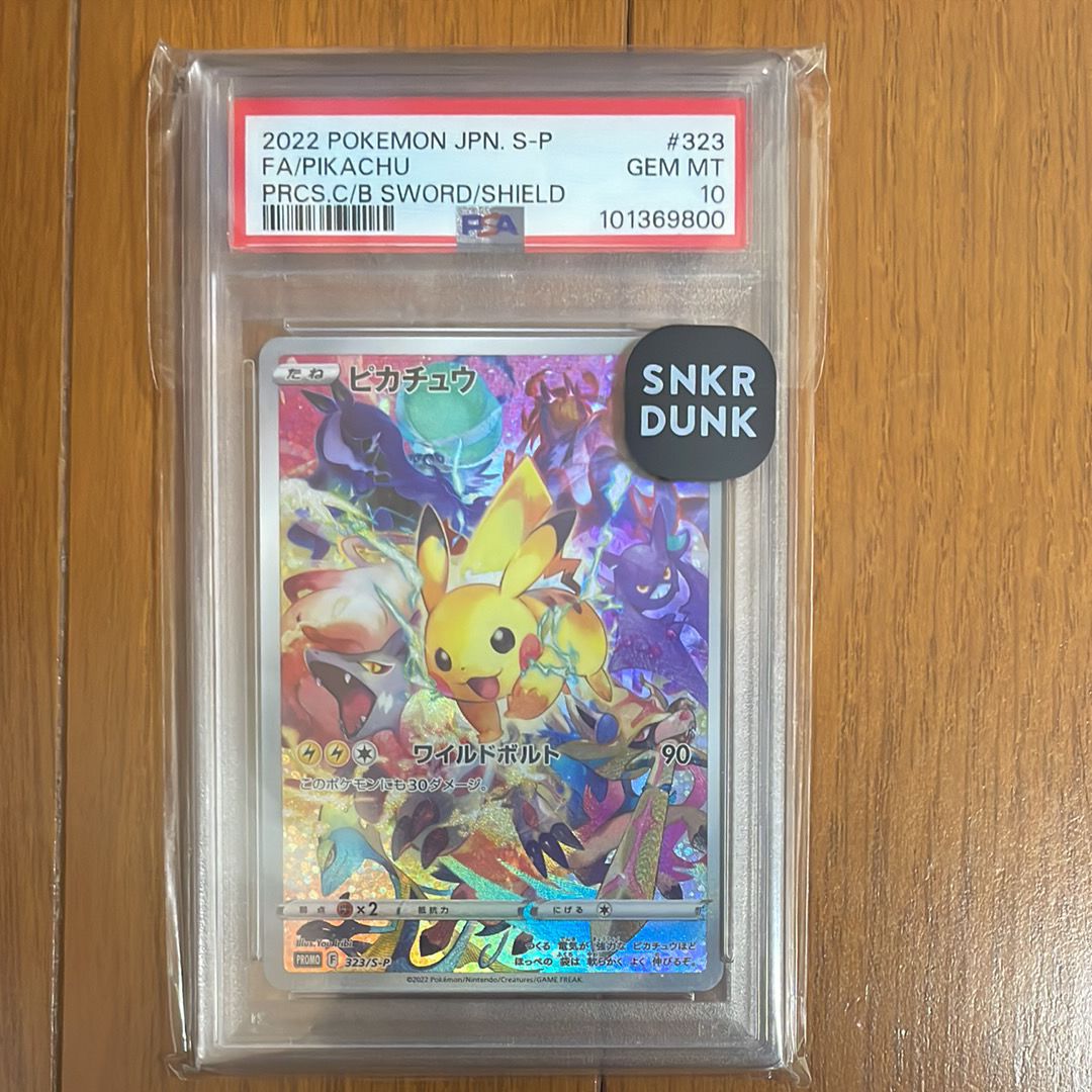 ピカチュウ: プロモ[323 S-P](プロモーションカード「プレシャス コレクターボックス ソード&シールド」)
