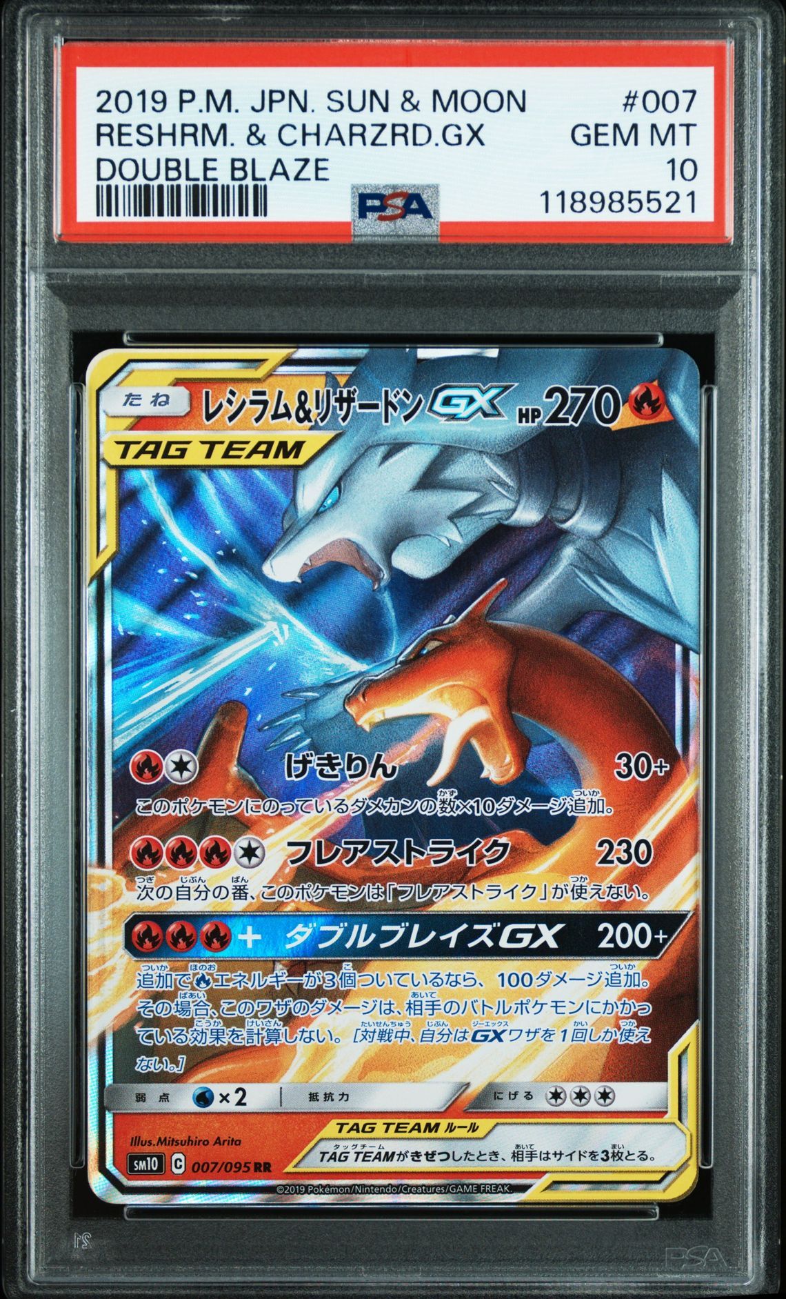 レシラム&リザードンGX RR [SM10 007/095](拡張パック「ダブルブレイズ」)