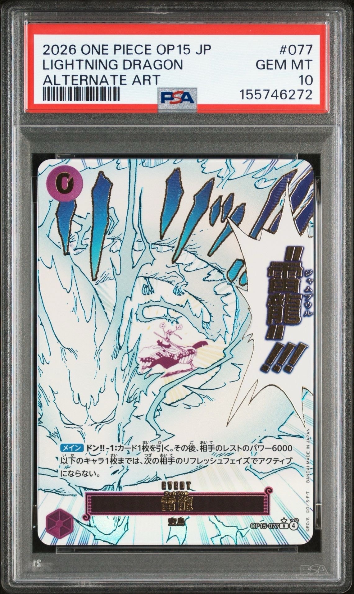 雷龍 R-P [OP15-077](ブースターパック「神の島の冒険」)