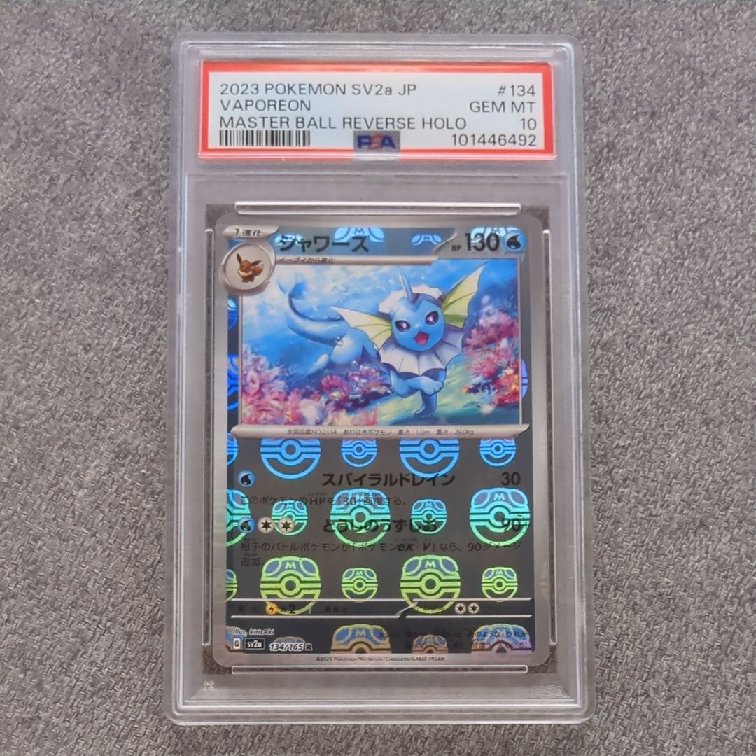 シャワーズ R: マスターボールミラー[SV2a 134/165](強化拡張パック「ポケモンカード151」)