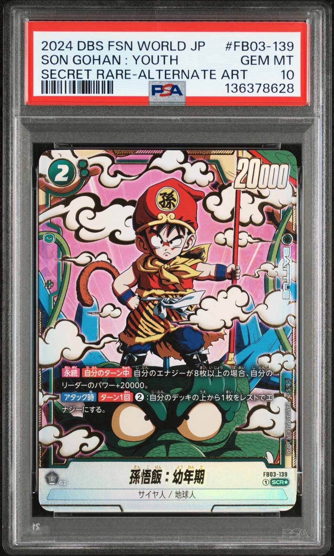 PSA10】孫悟飯：幼年期 SCR☆ [FB03-139](フュージョンワールド