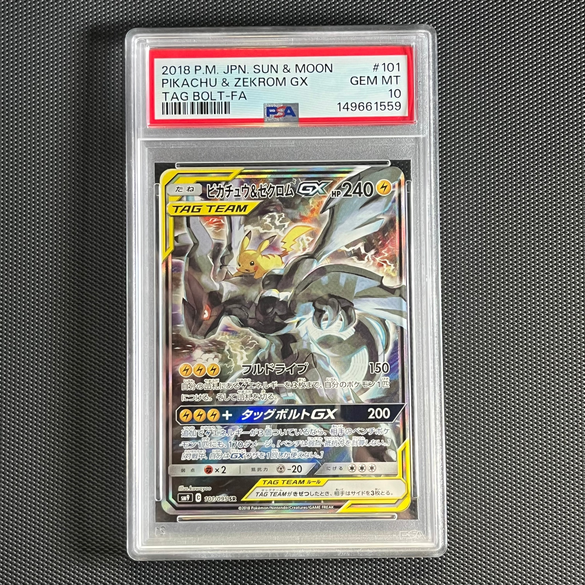 ピカチュウ&ゼクロムGX SR: SA [SM9 101/095](拡張パック「タッグ
