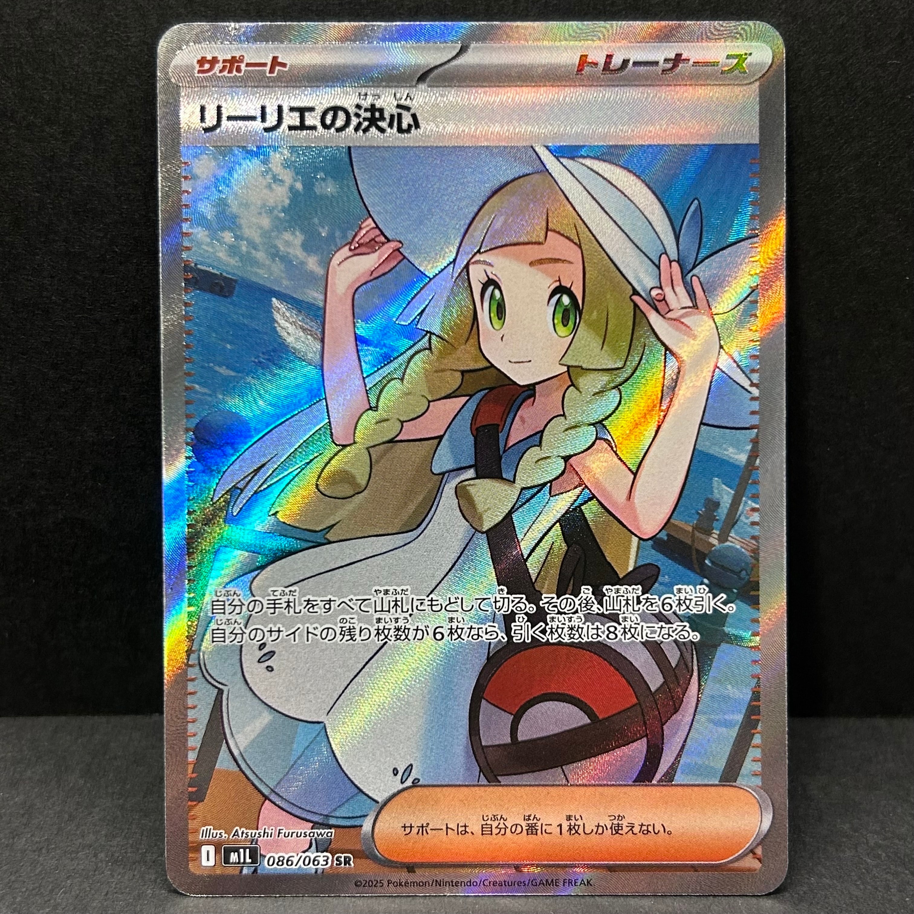 リーリエの決心 SR [M1L 086/063](拡張パック「メガブレイブ」)
