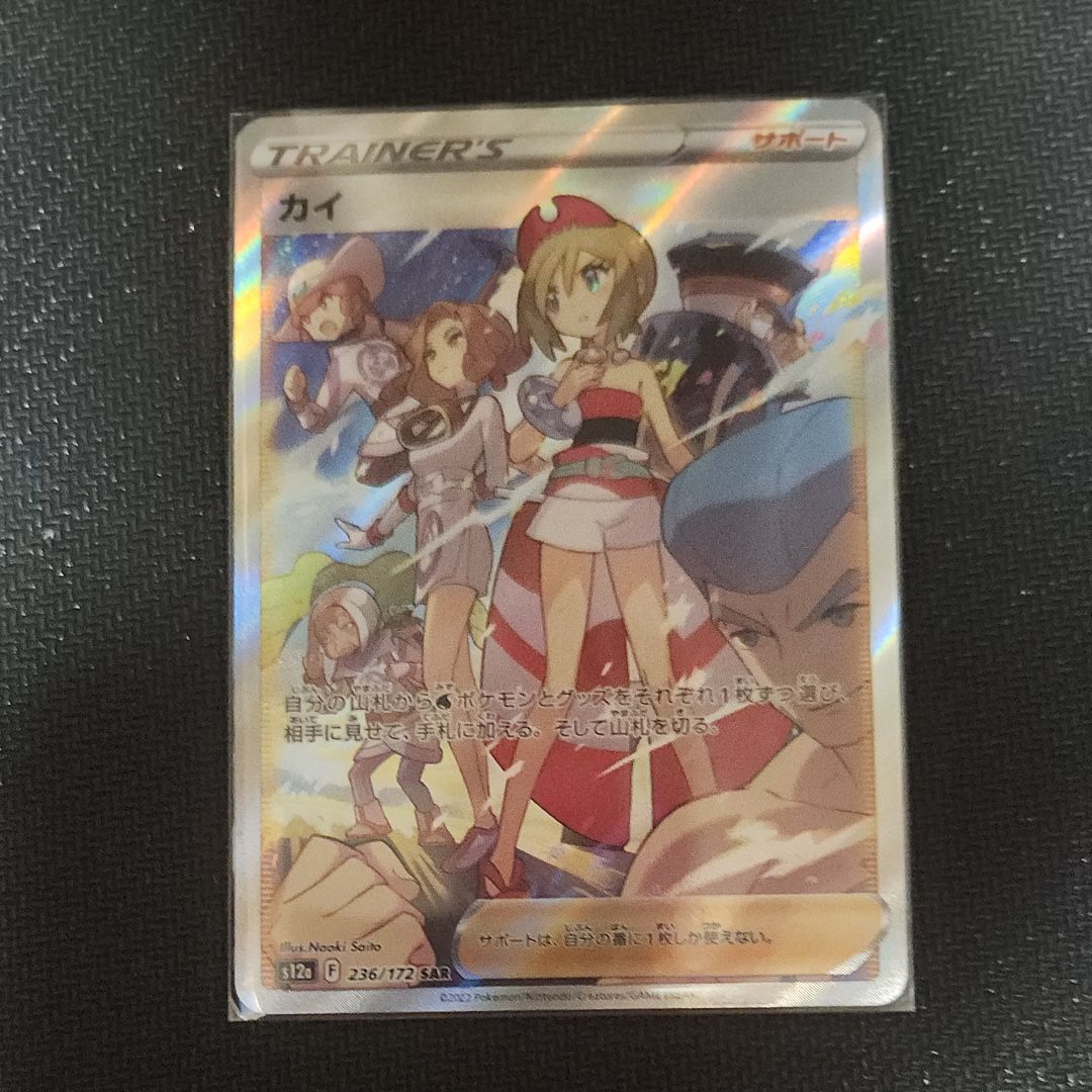 カイ SAR[s12a 236/172](ハイクラスパック「VSTARユニバース」)