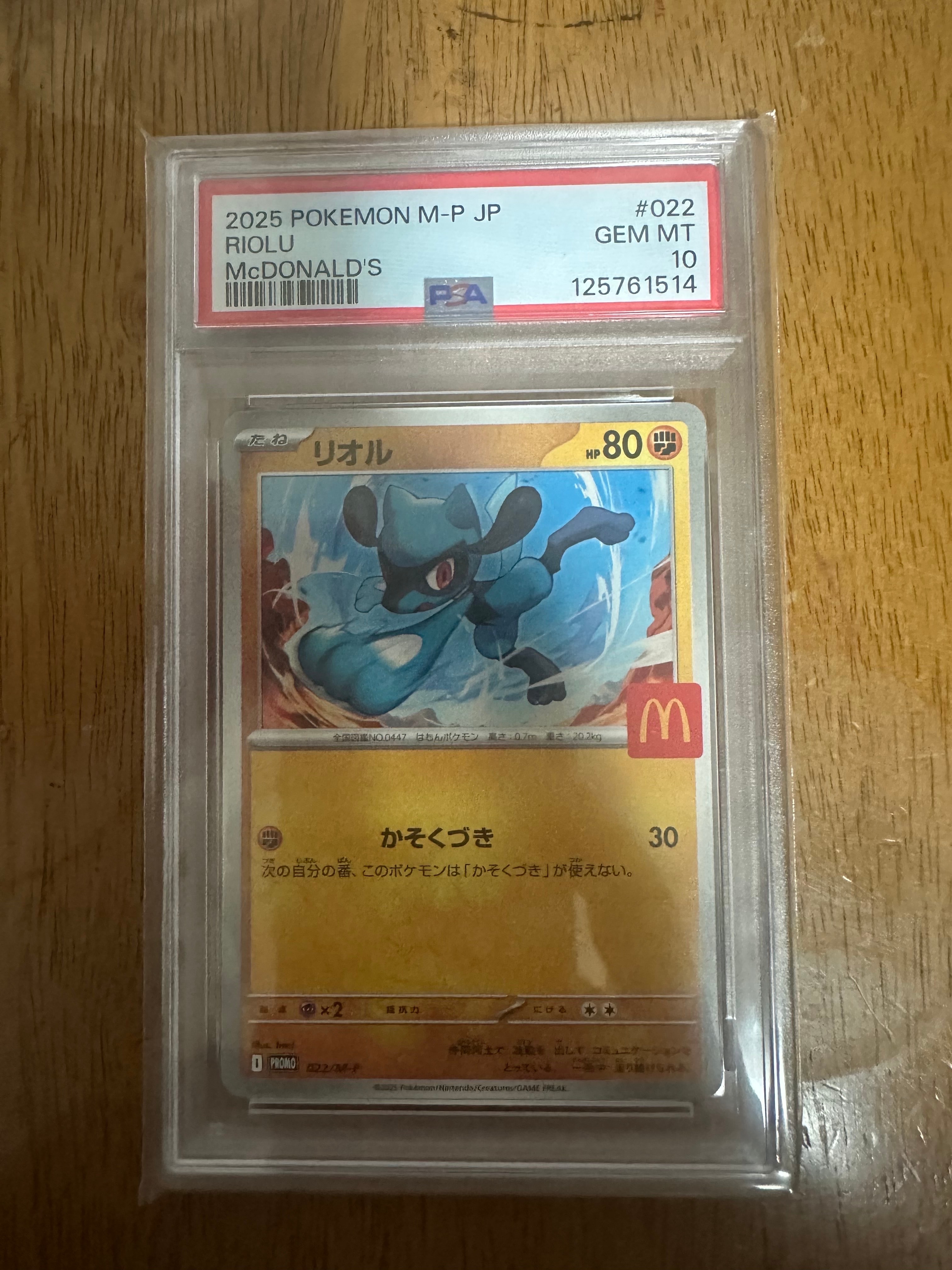 【PSA10鑑定済】2枚セットリオルP マクドナルドハッピーセット PSA10】リオル P [M-P 022](プロモカードパック「マクドナルド