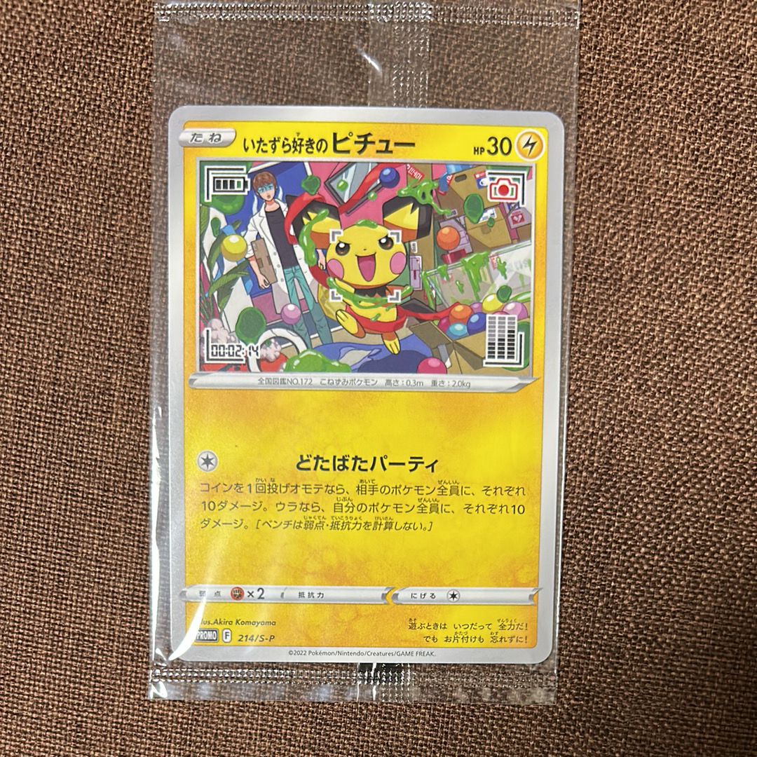 いたずら好きのピチュー:プロモ[214 S-P](プロモーションカード「S-P」)
