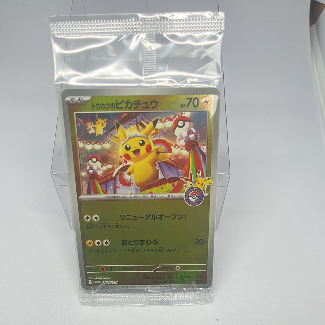 トウホクのピカチュウ P [SV-P 260](スペシャルBOX「ポケモンセンタートウホク」)