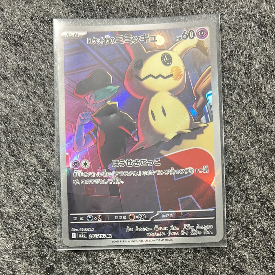 ロケット団のミミッキュ AR [M2a 205/193](ハイクラスパック「MEGAドリームex」)