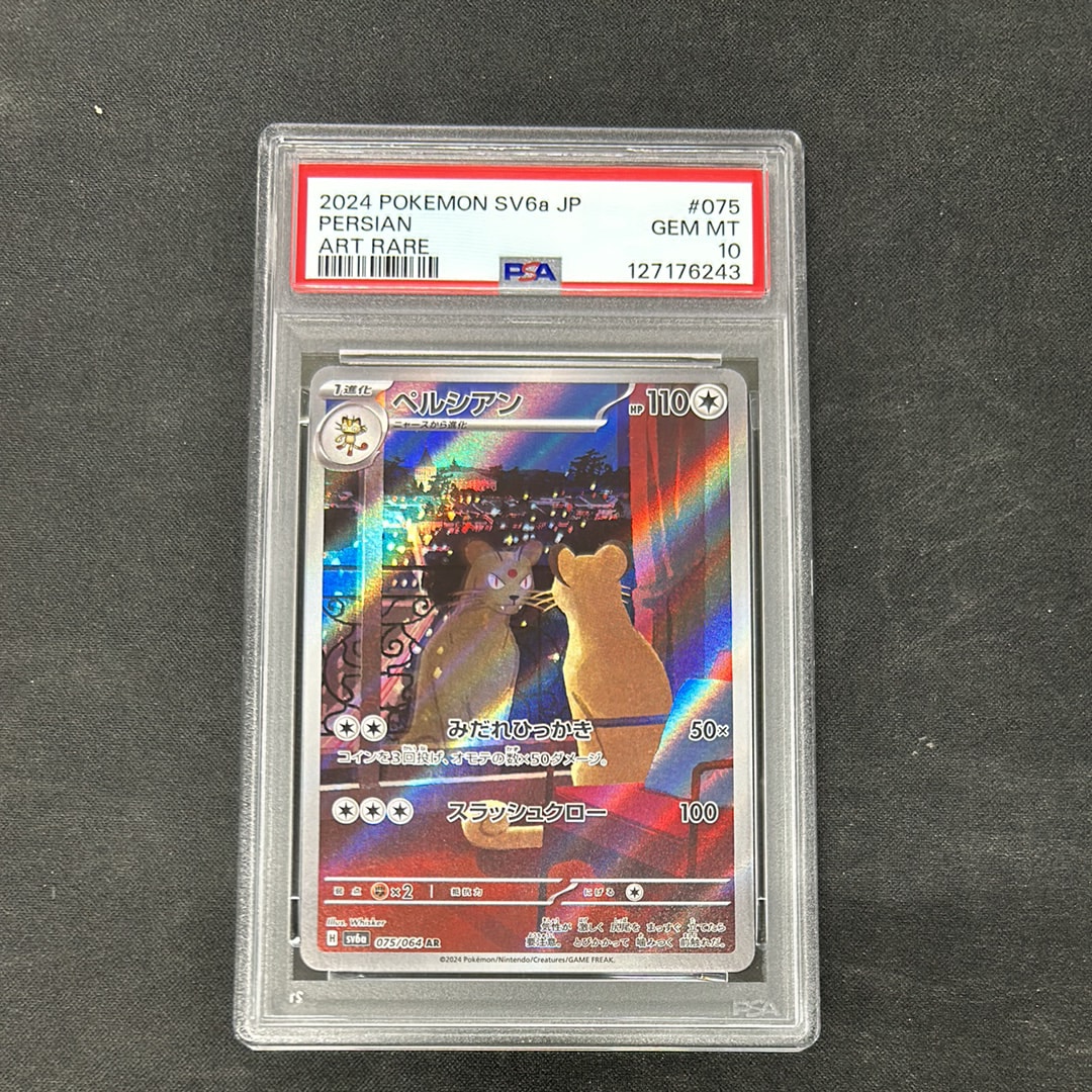 ペルシアン AR [SV6a 075/064](強化拡張パック「ナイトワンダラー」)