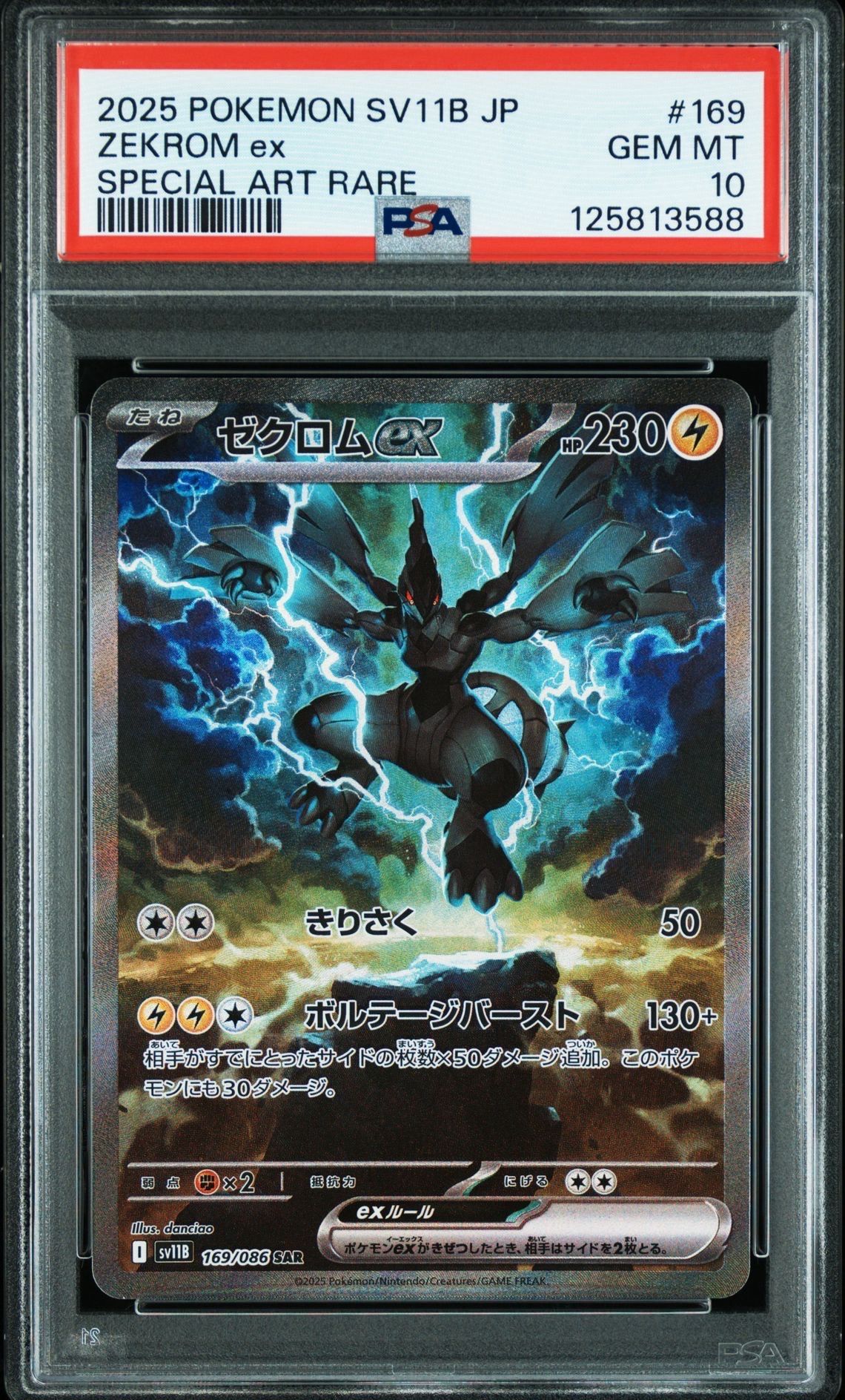 ゼクロムex SAR [SV11B 169/086](拡張パック「ブラックボルト」)