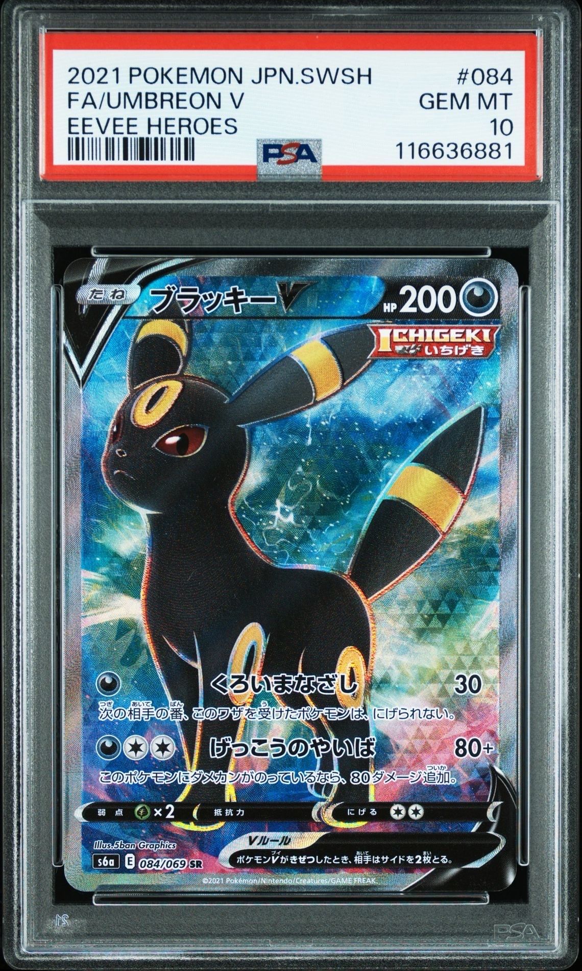 ブラッキーV SR[S6a 084/069](強化拡張パック「イーブイヒーローズ」)