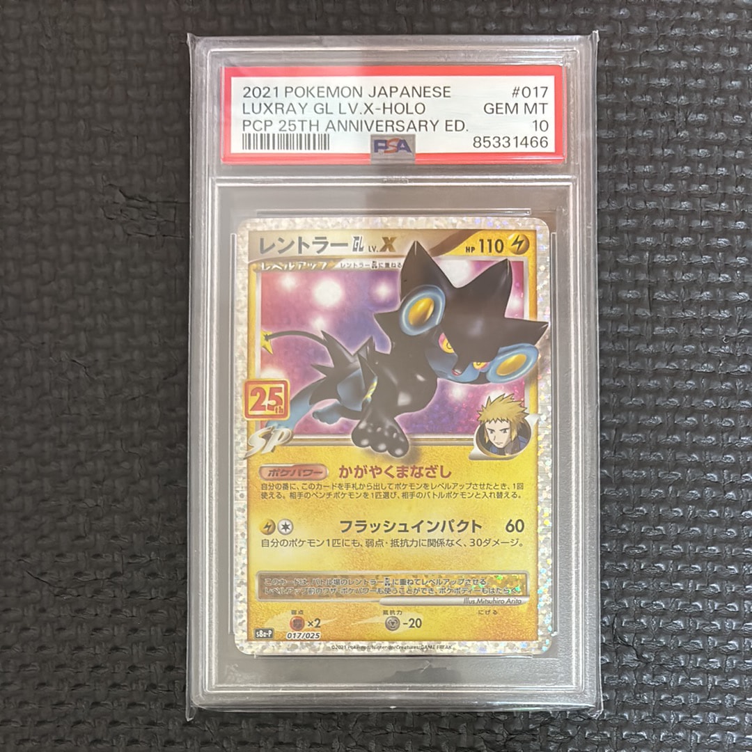 PSA10】レントラーGL LV.X: プロモ [S8a-P 017](プロモカードパック