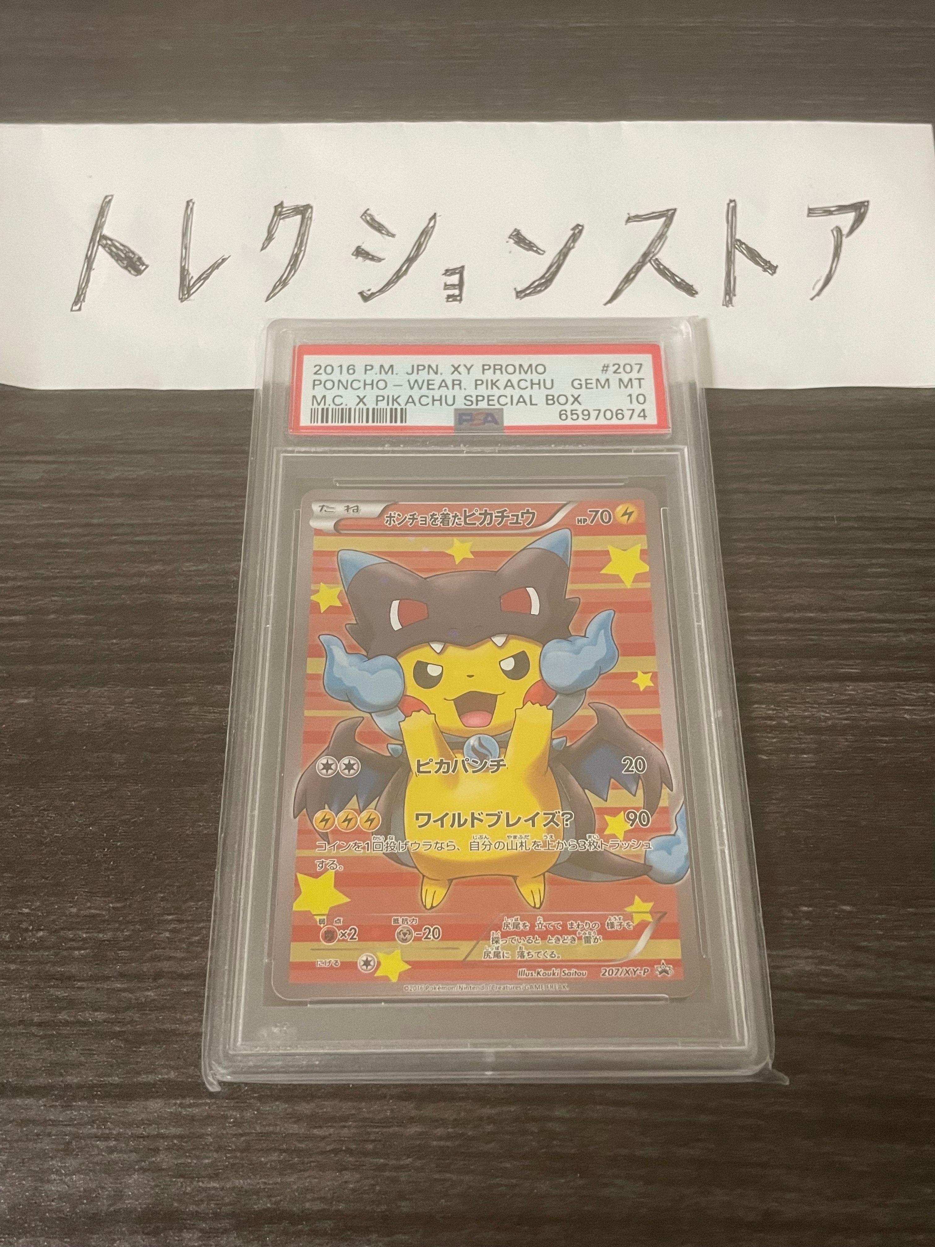 ポンチョを着たピカチュウ: プロモ[XY-P 207/XY-P](BREAK スペシャルBOX「メガリザードンXのポンチョを着たピカチュウ」)