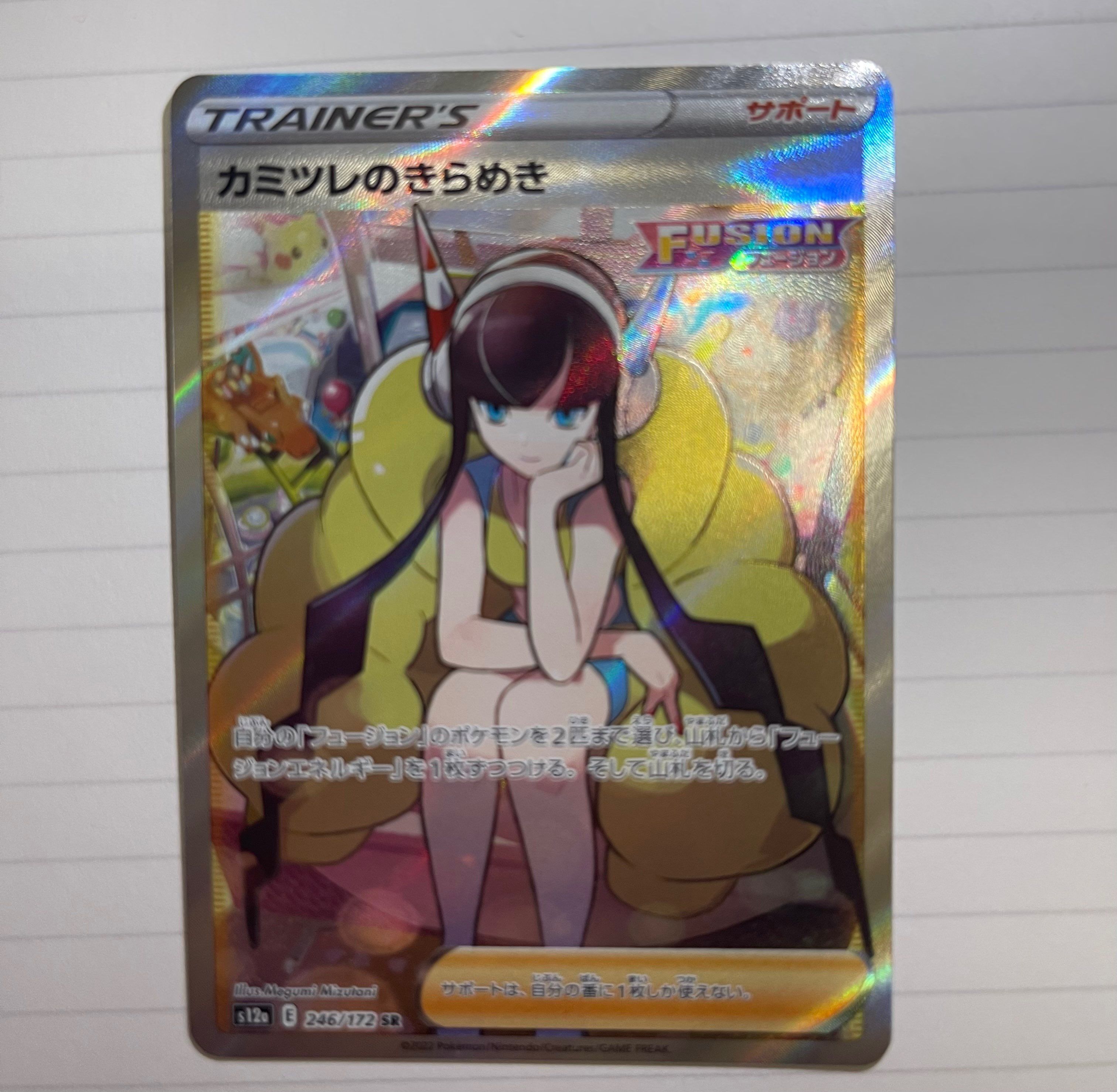 カミツレのきらめき SR[s12a 246/172](ハイクラスパック「VSTARユニバース」)