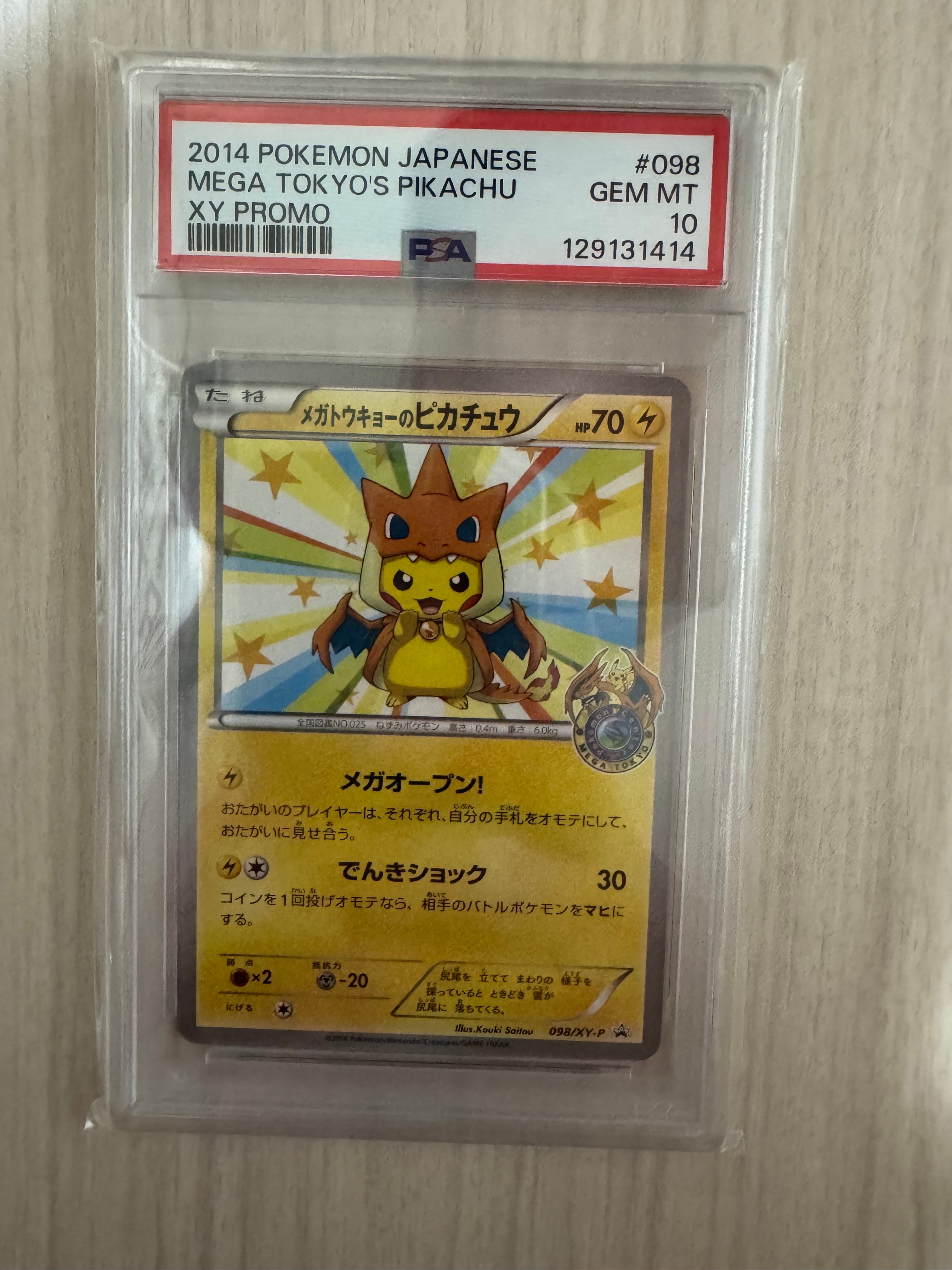 メガトウキョーのピカチュウ: プロモ[XY-P 098/XY-P](プロモーション
