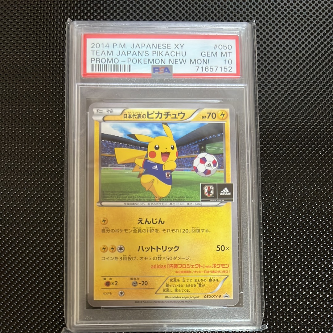 日本代表のピカチュウ: プロモ[XY-P 050/XY-P](プロモーションカード