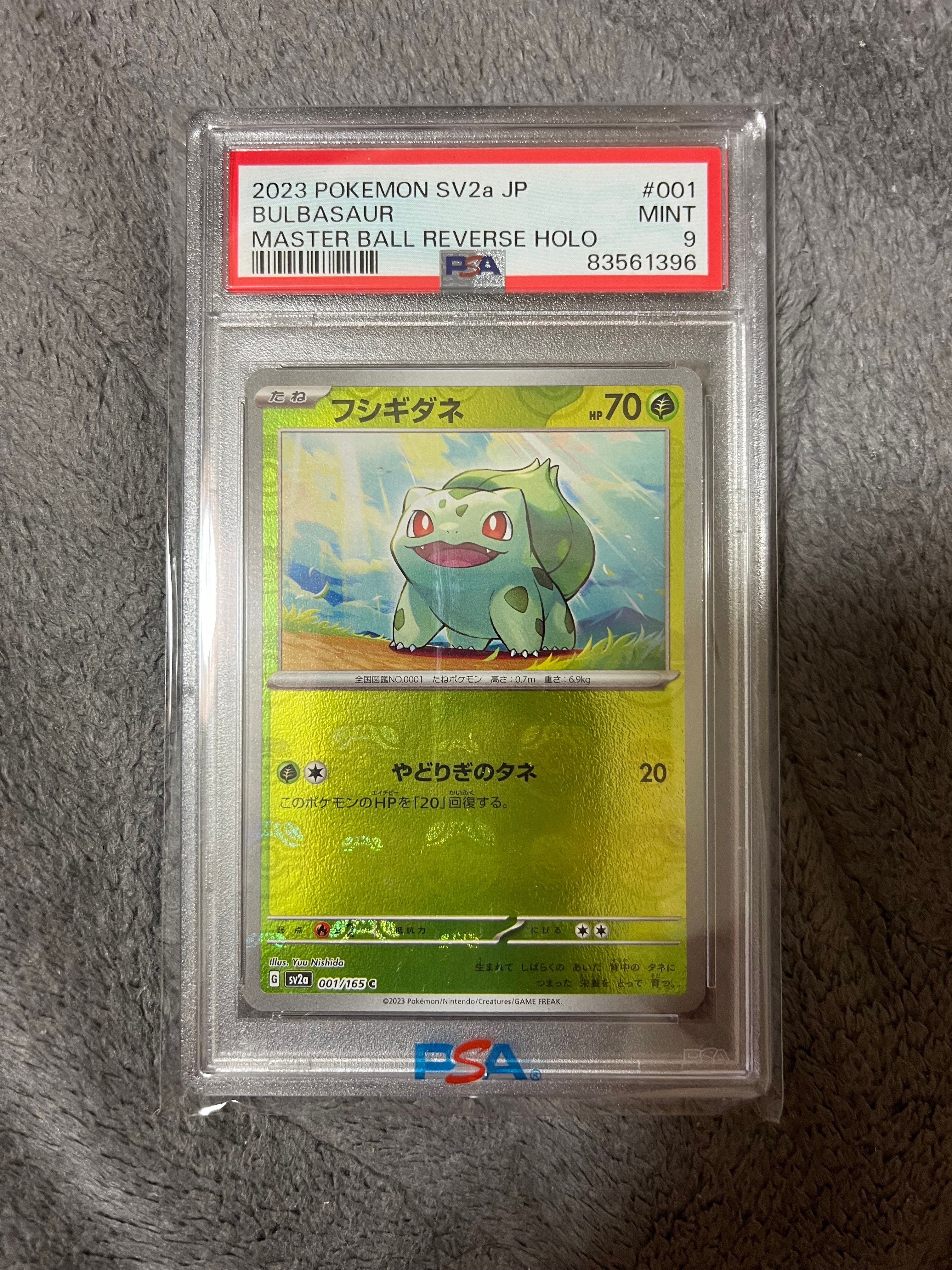 フシギダネ C: マスターボールミラー[SV2a 001/165](強化拡張パック「ポケモンカード151」)