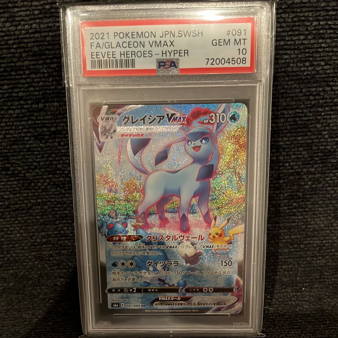 グレイシアVMAX HR: SA[S6a 091/069](強化拡張パック「イーブイヒーローズ」)