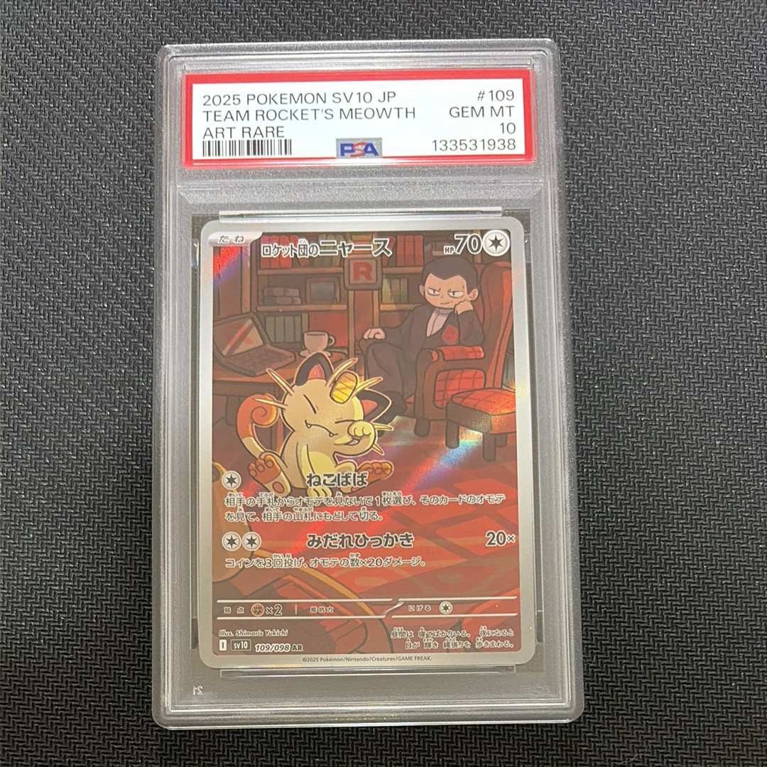 ロケット団のニャース AR [SV10 109/098](拡張パック「ロケット団の栄光」)