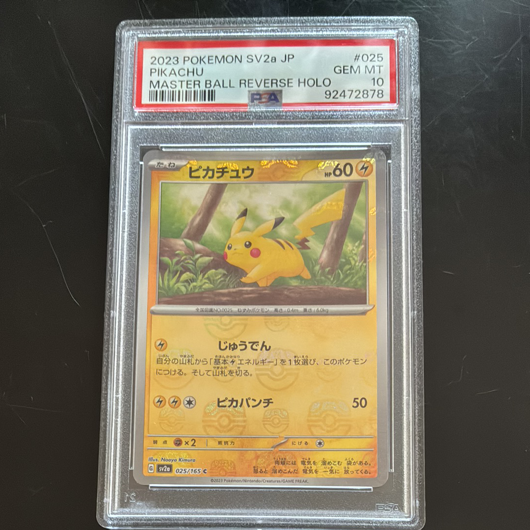 ピカチュウ C: マスターボールミラー (マスボピカチュウ) [SV2a 025/165](強化拡張パック「ポケモンカード151」)