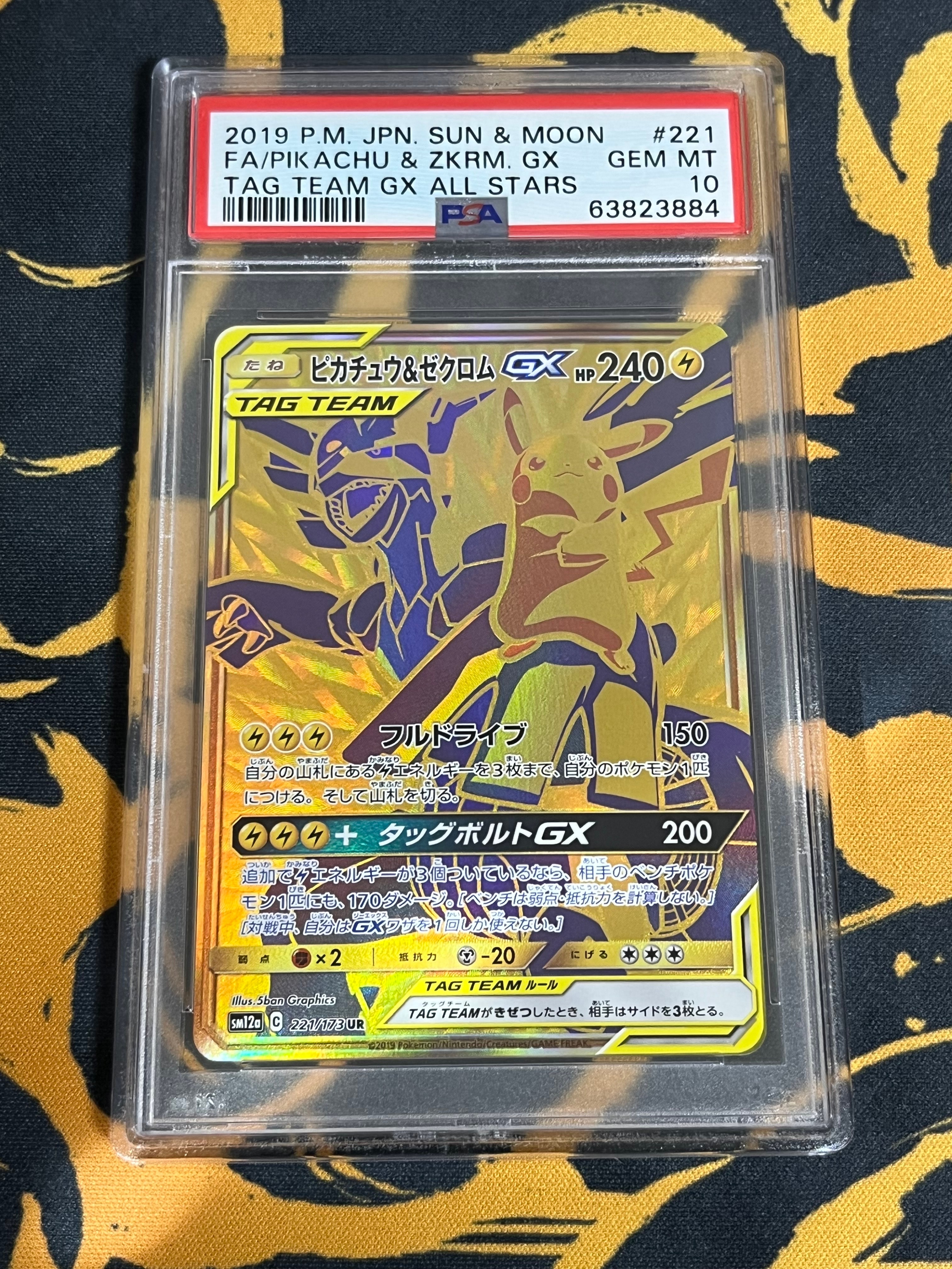 ピカチュウ&ゼクロムGX UR[SM12a 221/173](ハイクラスパック「TAG TEAM GX タッグオールスターズ」)