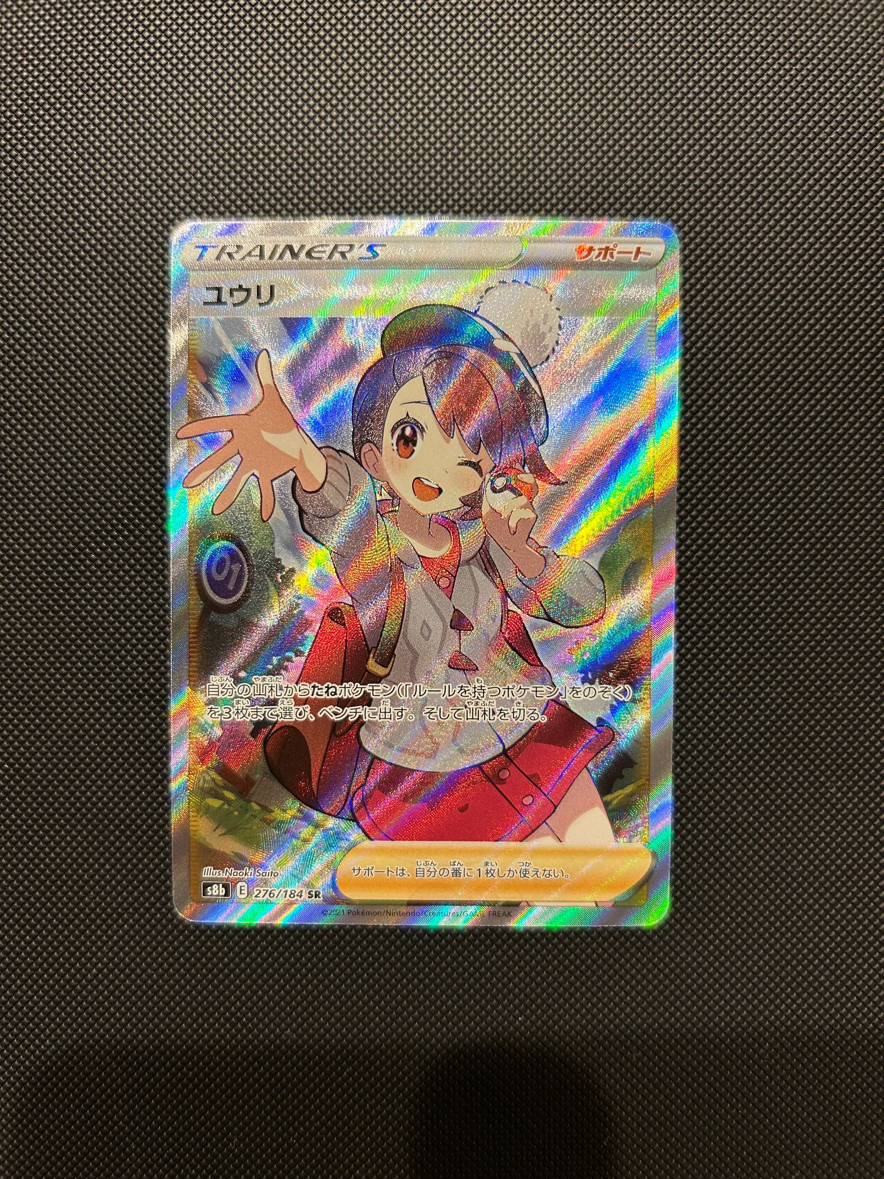 ユウリ SR[S8b 276/184](ハイクラスパック「VMAXクライマックス」)